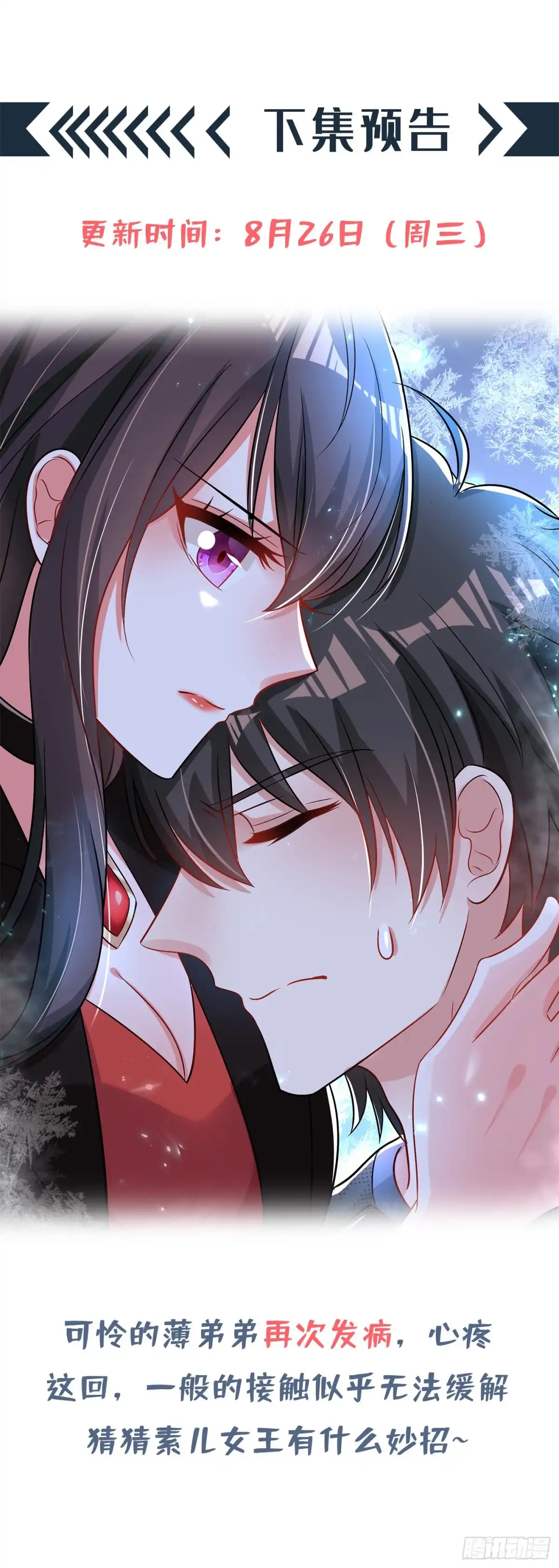 《重生空间：大小姐不好惹》第68话 这一次，我不想让！ 第43页