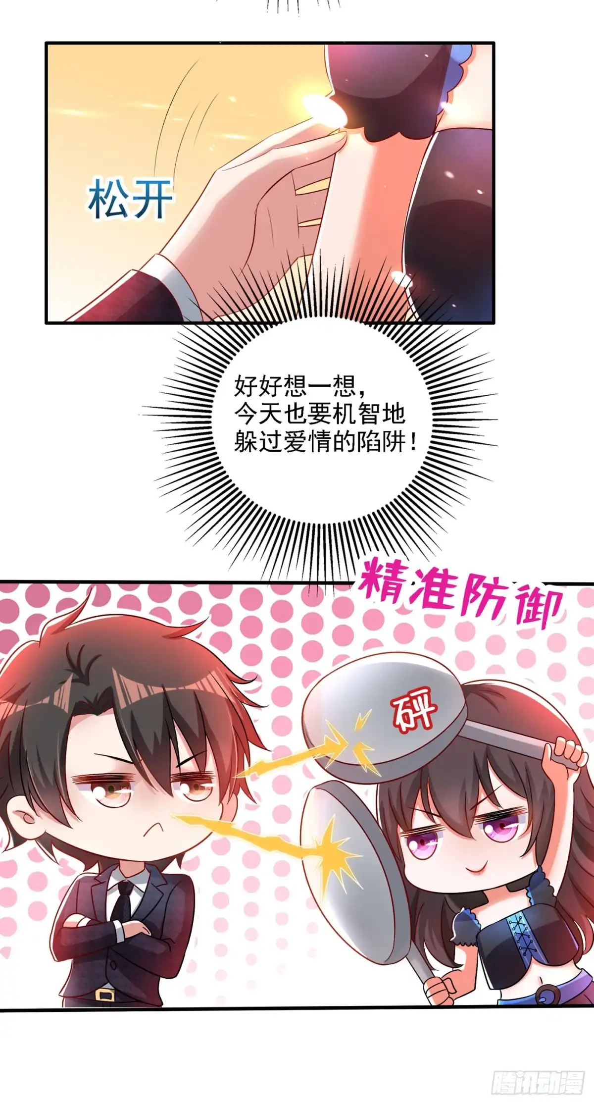 《重生空间：大小姐不好惹》第68话 这一次，我不想让！ 第5页