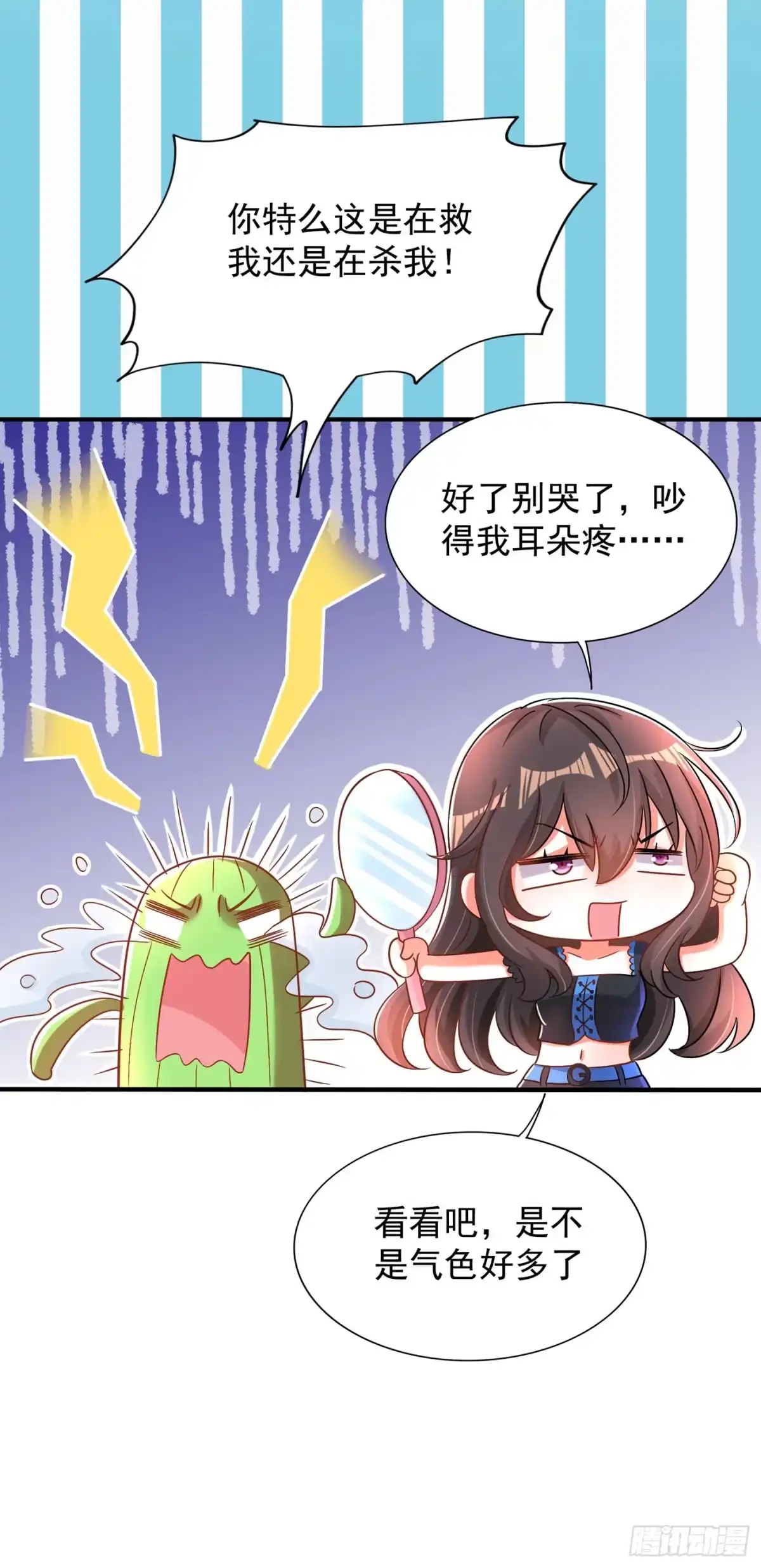 《重生空间：大小姐不好惹》第68话 这一次，我不想让！ 第33页