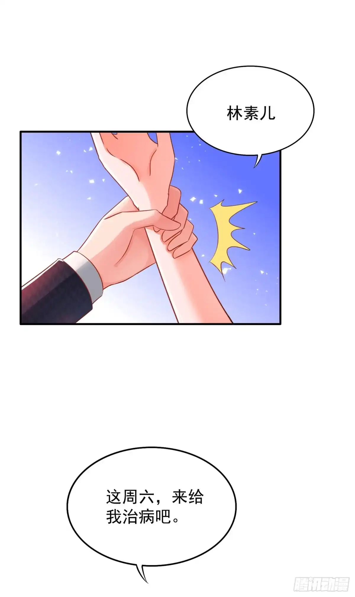 《重生空间：大小姐不好惹》第68话 这一次，我不想让！ 第8页