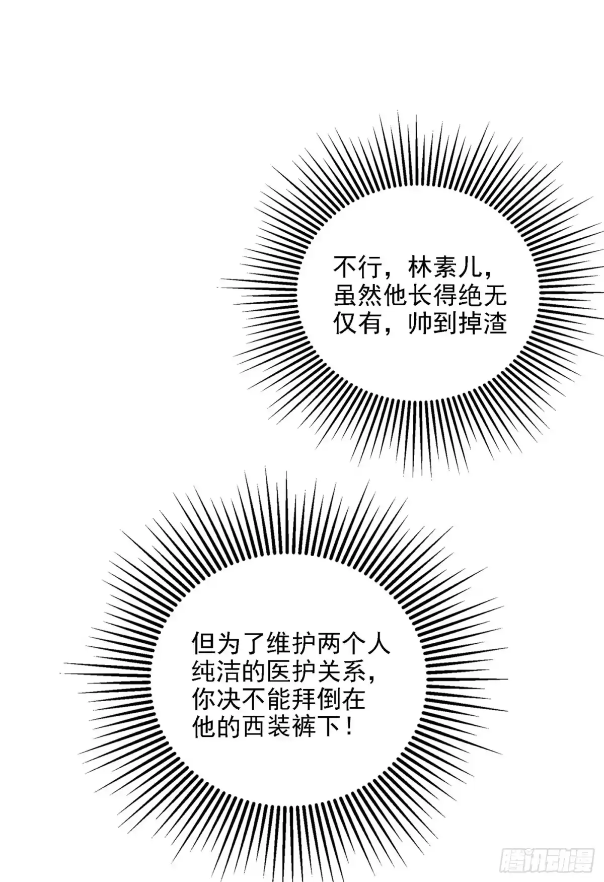 《重生空间：大小姐不好惹》第68话 这一次，我不想让！ 第4页