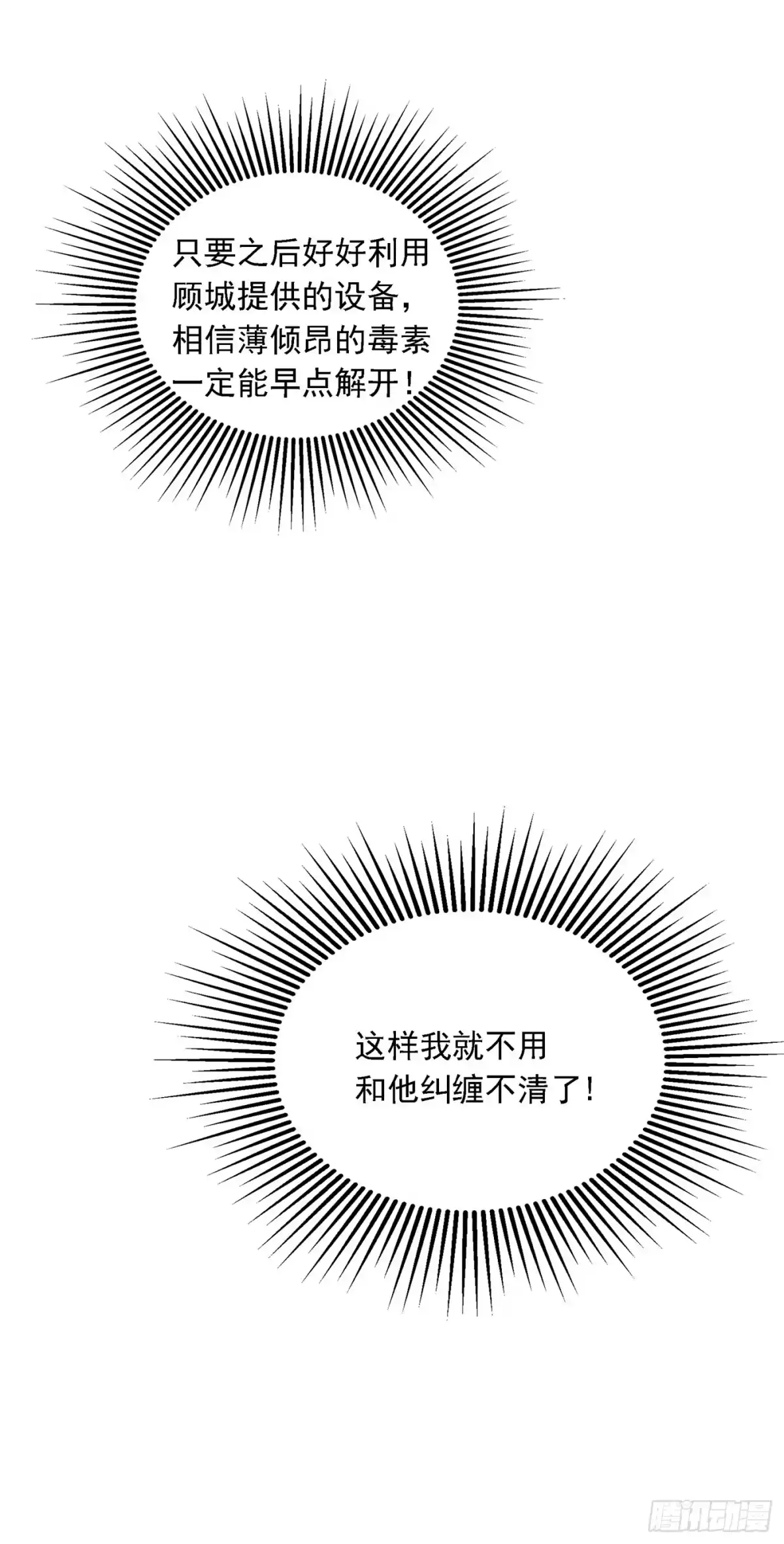 《重生空间：大小姐不好惹》第69话 解毒的新方法 第10页