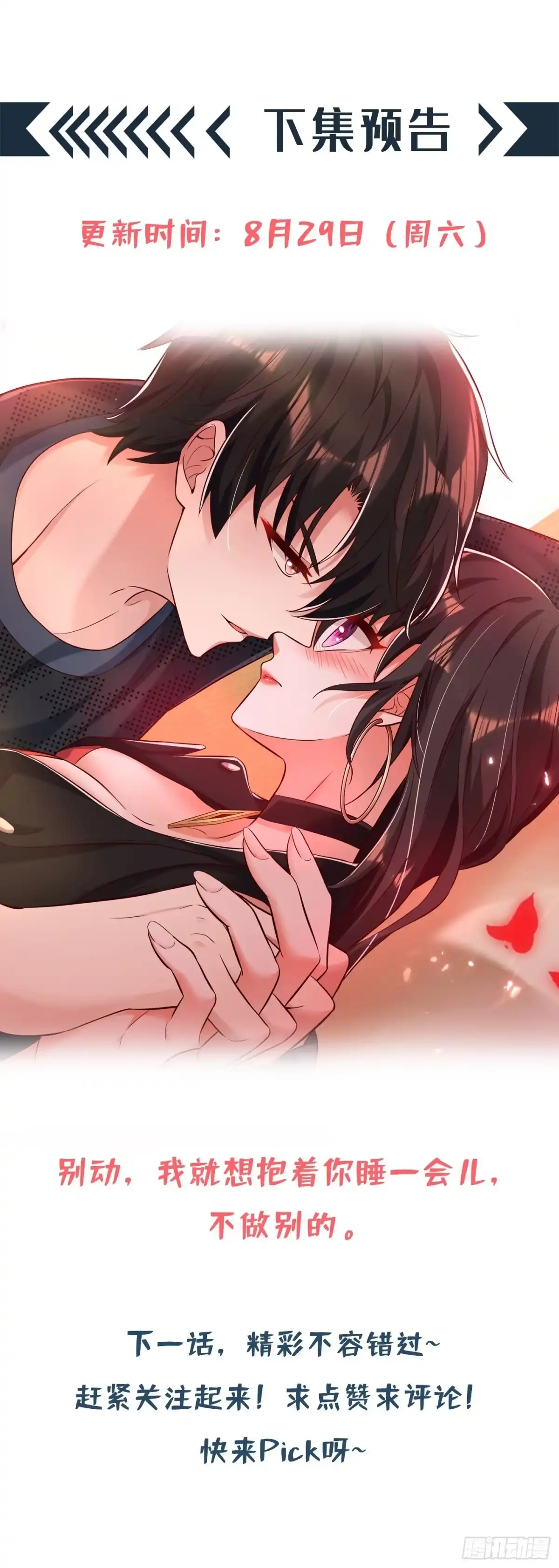《重生空间：大小姐不好惹》第69话 解毒的新方法 第61页
