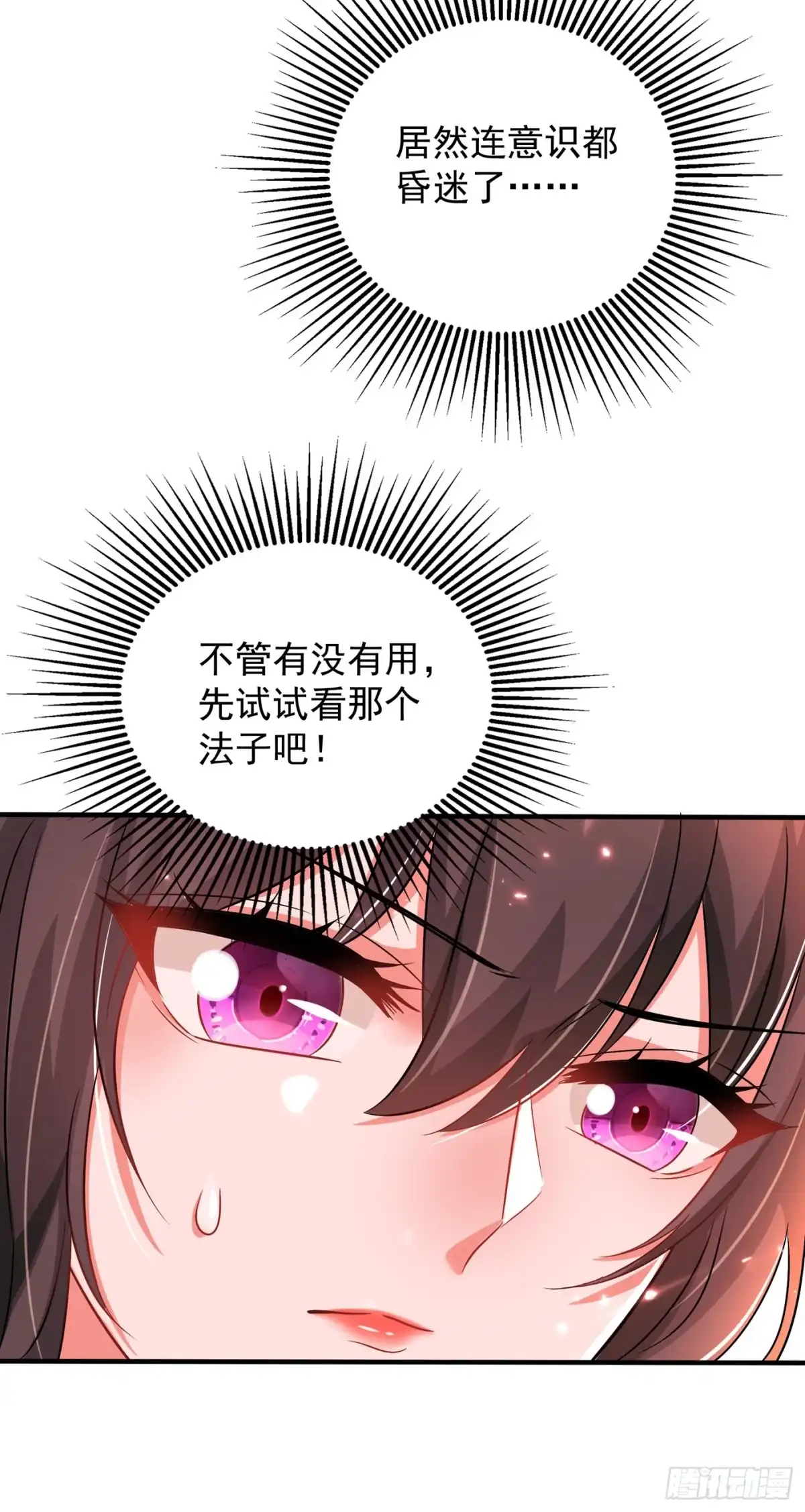 《重生空间：大小姐不好惹》第69话 解毒的新方法 第54页