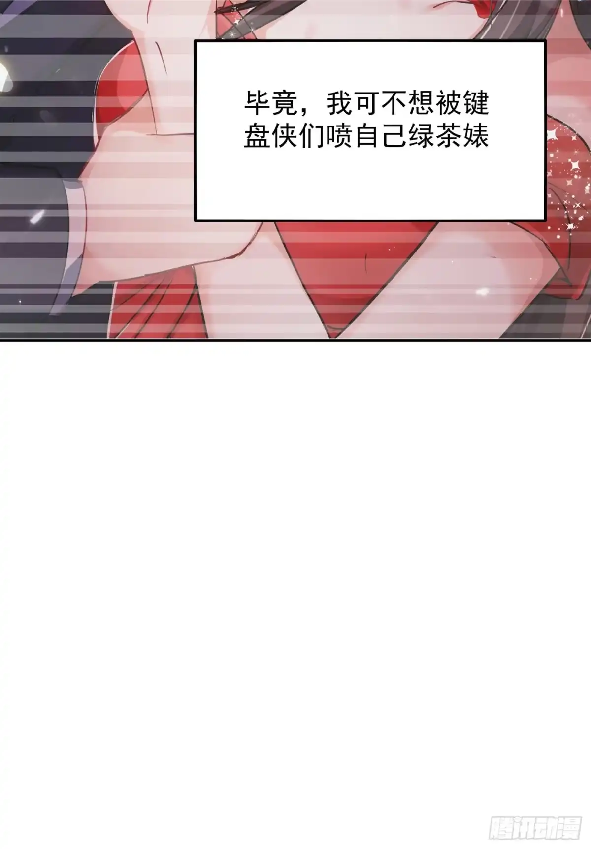 《重生空间：大小姐不好惹》第69话 解毒的新方法 第9页