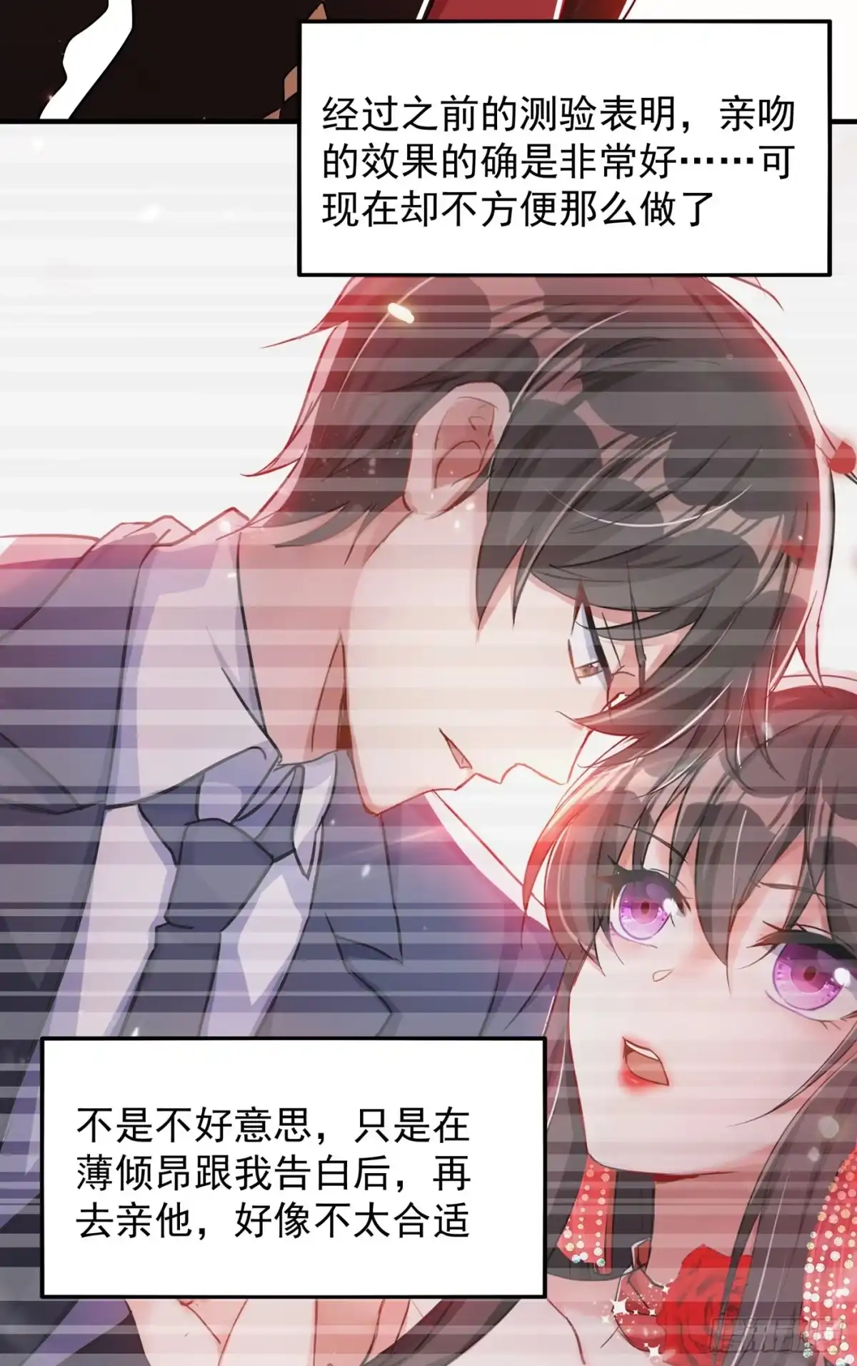 《重生空间：大小姐不好惹》第69话 解毒的新方法 第8页