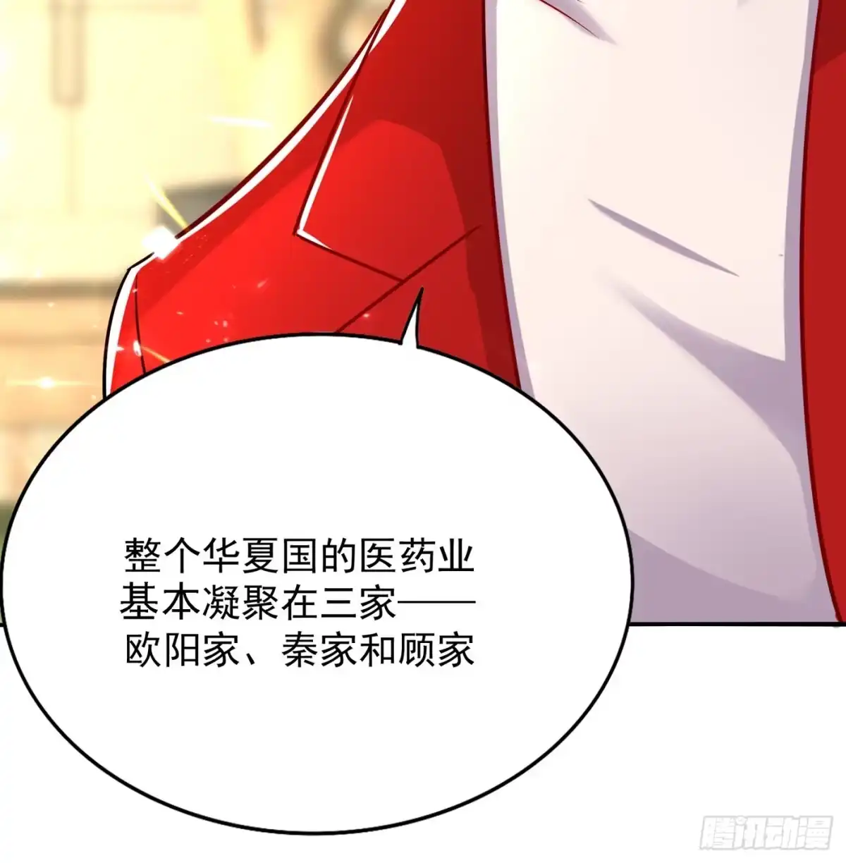 《重生空间：大小姐不好惹》第69话 解毒的新方法 第16页