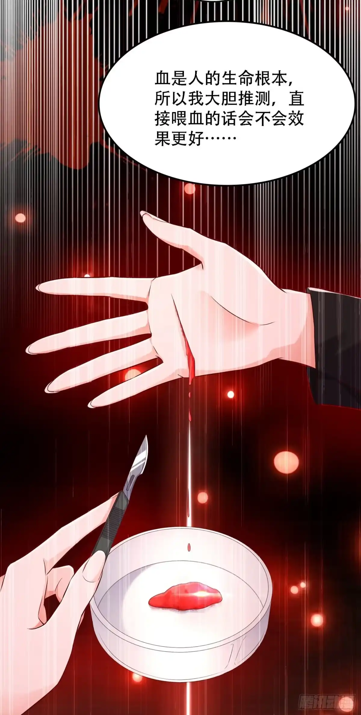 《重生空间：大小姐不好惹》第70话 我会对你负责的 第25页