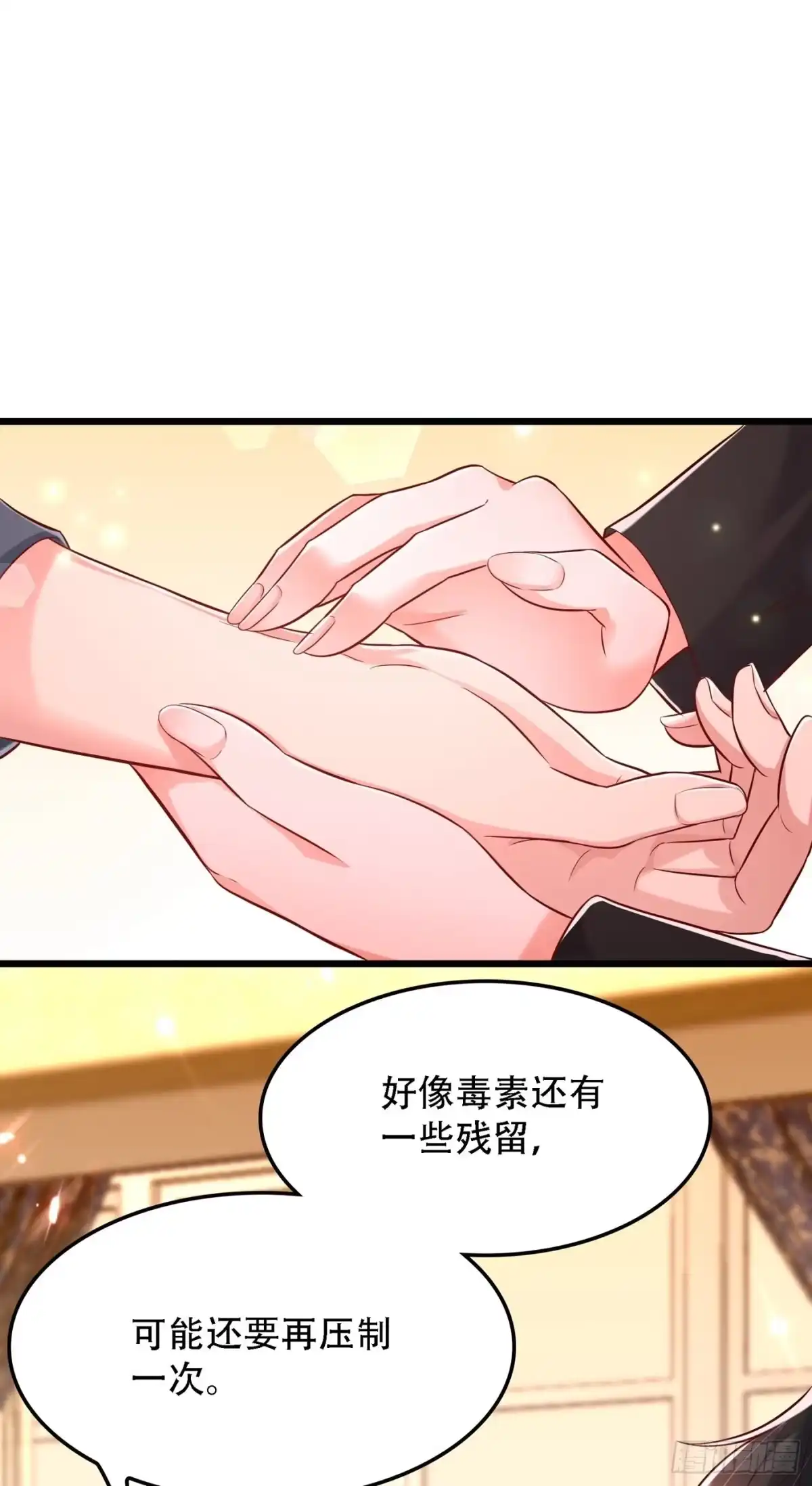《重生空间：大小姐不好惹》第70话 我会对你负责的 第17页