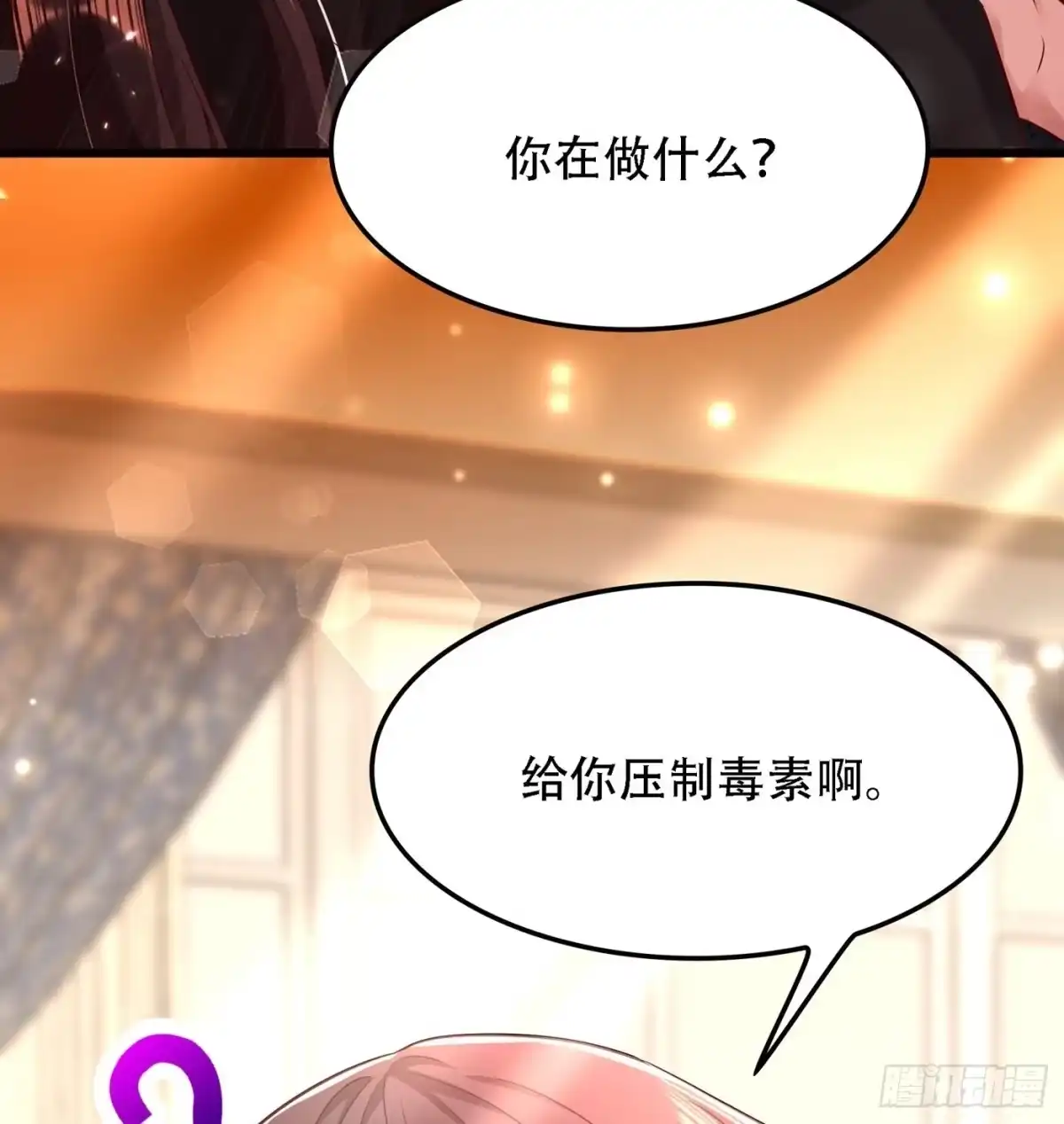 《重生空间：大小姐不好惹》第70话 我会对你负责的 第20页