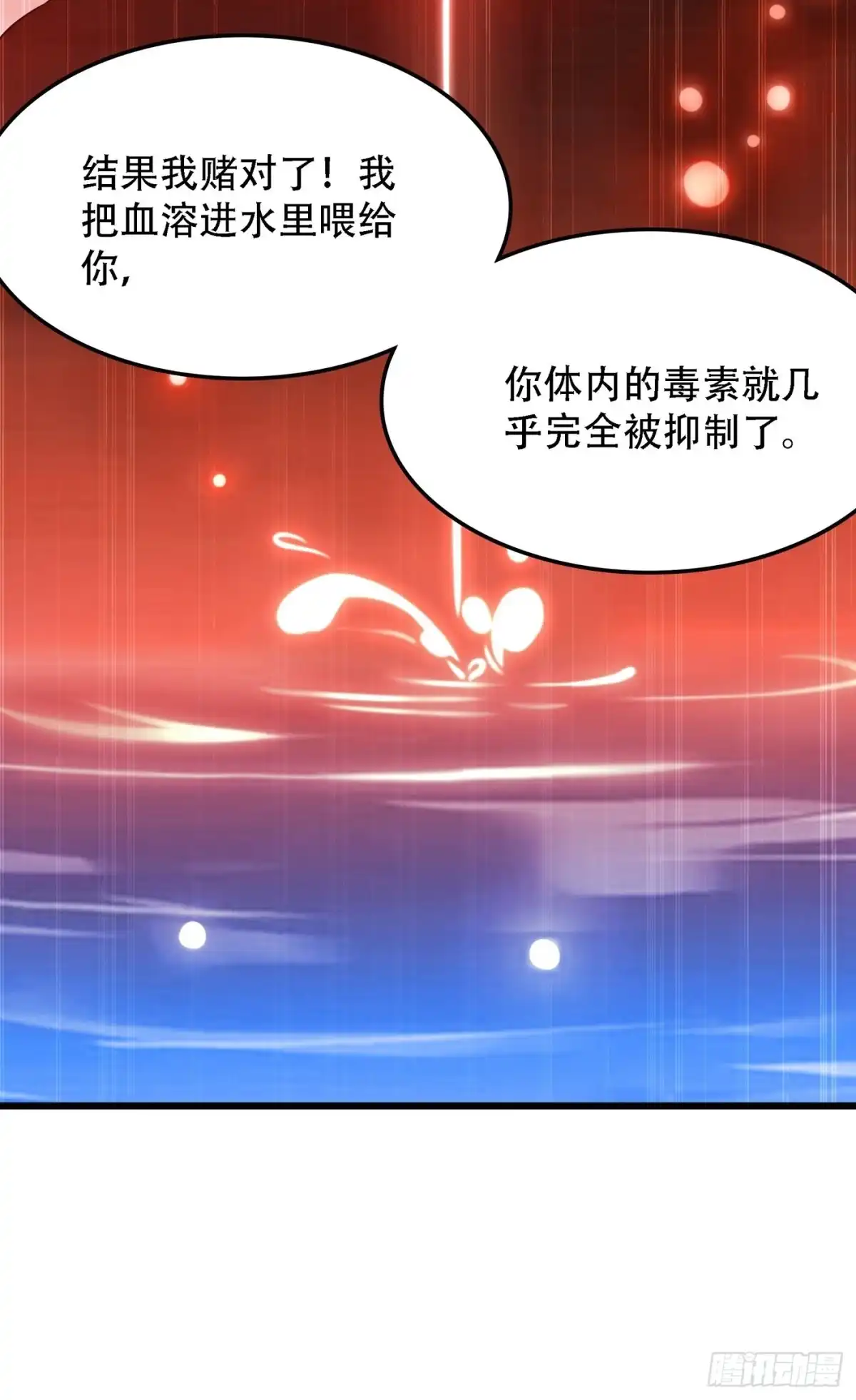 《重生空间：大小姐不好惹》第70话 我会对你负责的 第26页