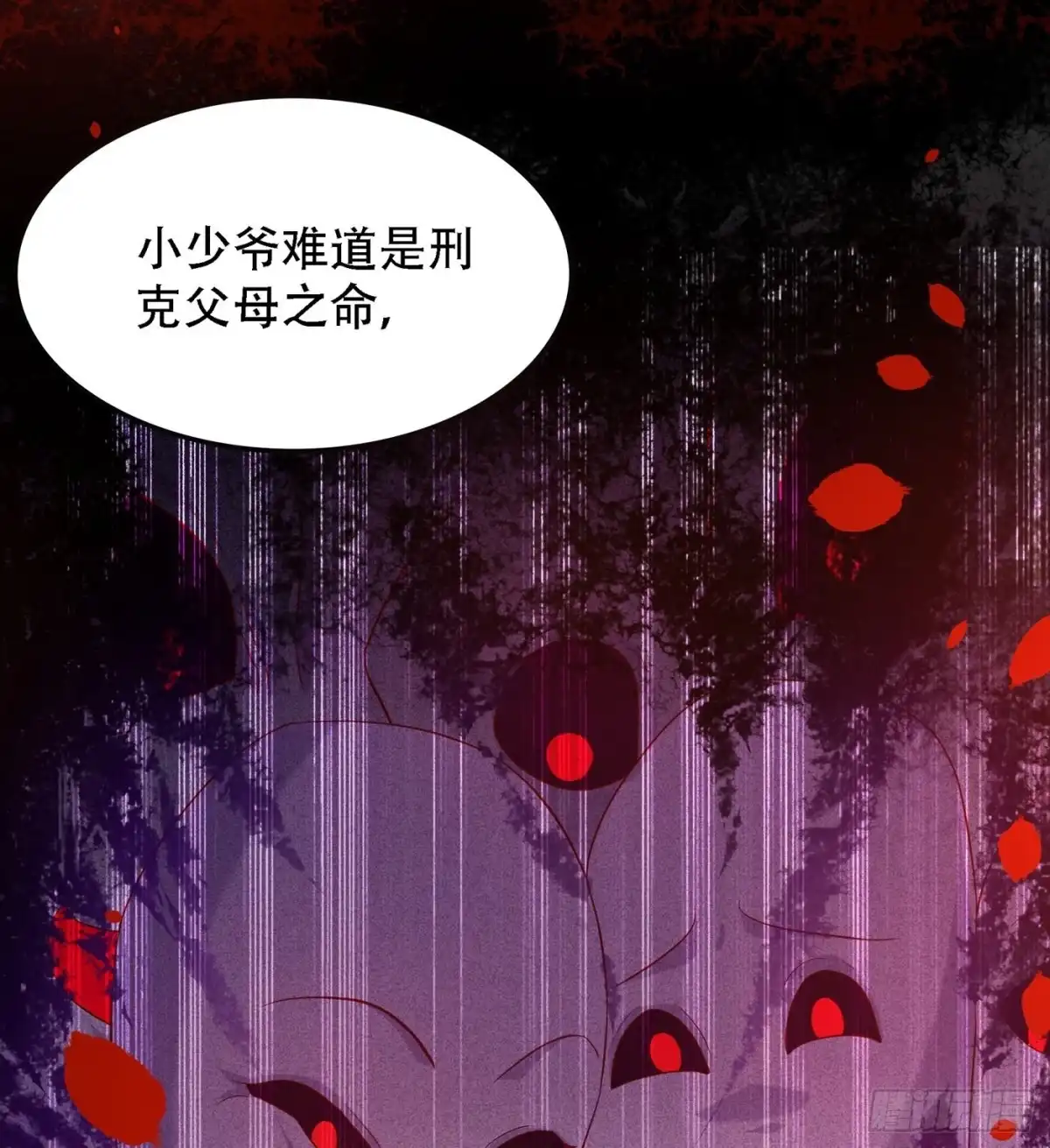 《重生空间：大小姐不好惹》第70话 我会对你负责的 第8页