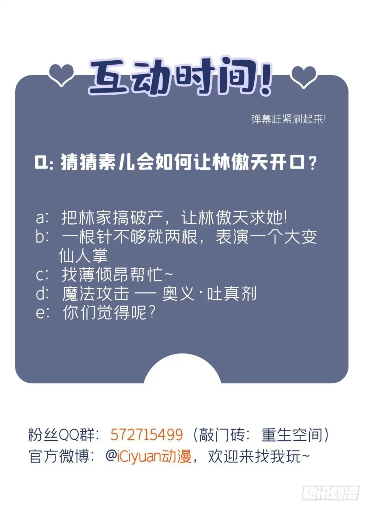 《重生空间：大小姐不好惹》第71话 你家总裁累坏了 第40页