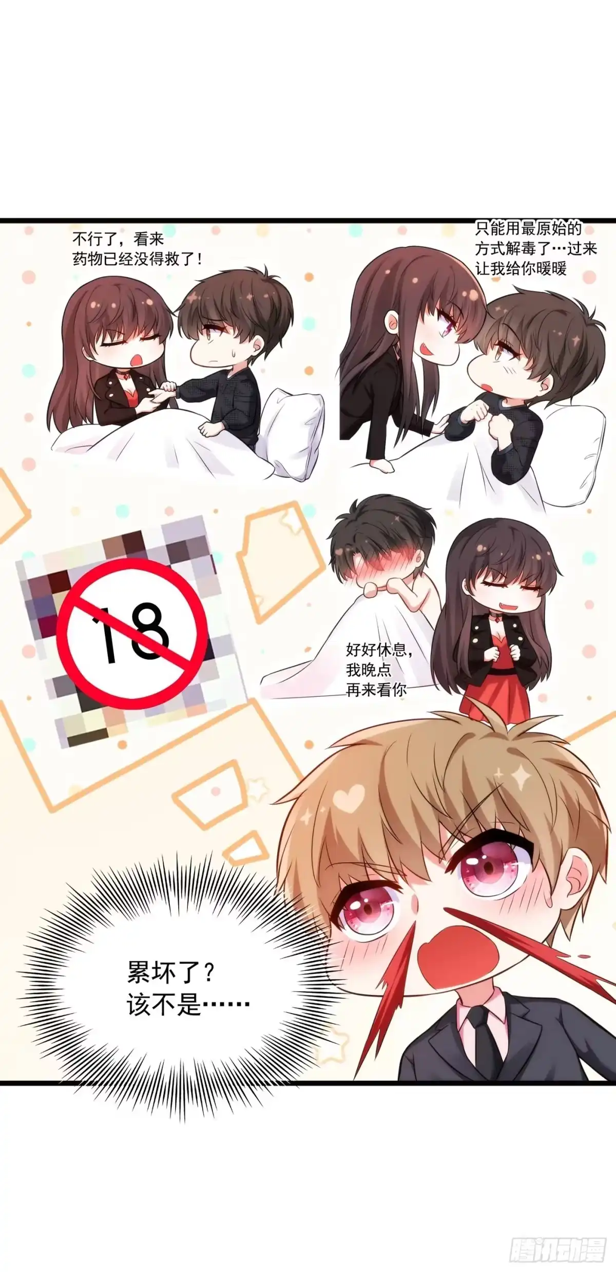 《重生空间：大小姐不好惹》第71话 你家总裁累坏了 第23页
