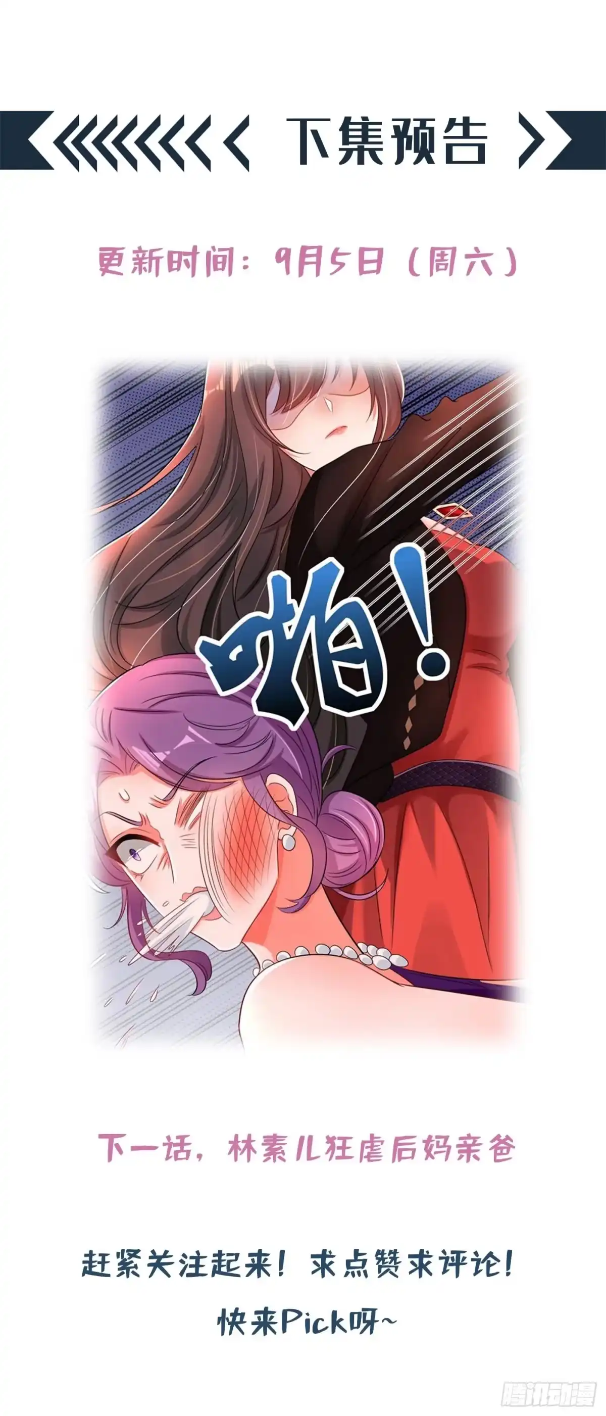 《重生空间：大小姐不好惹》第71话 你家总裁累坏了 第39页