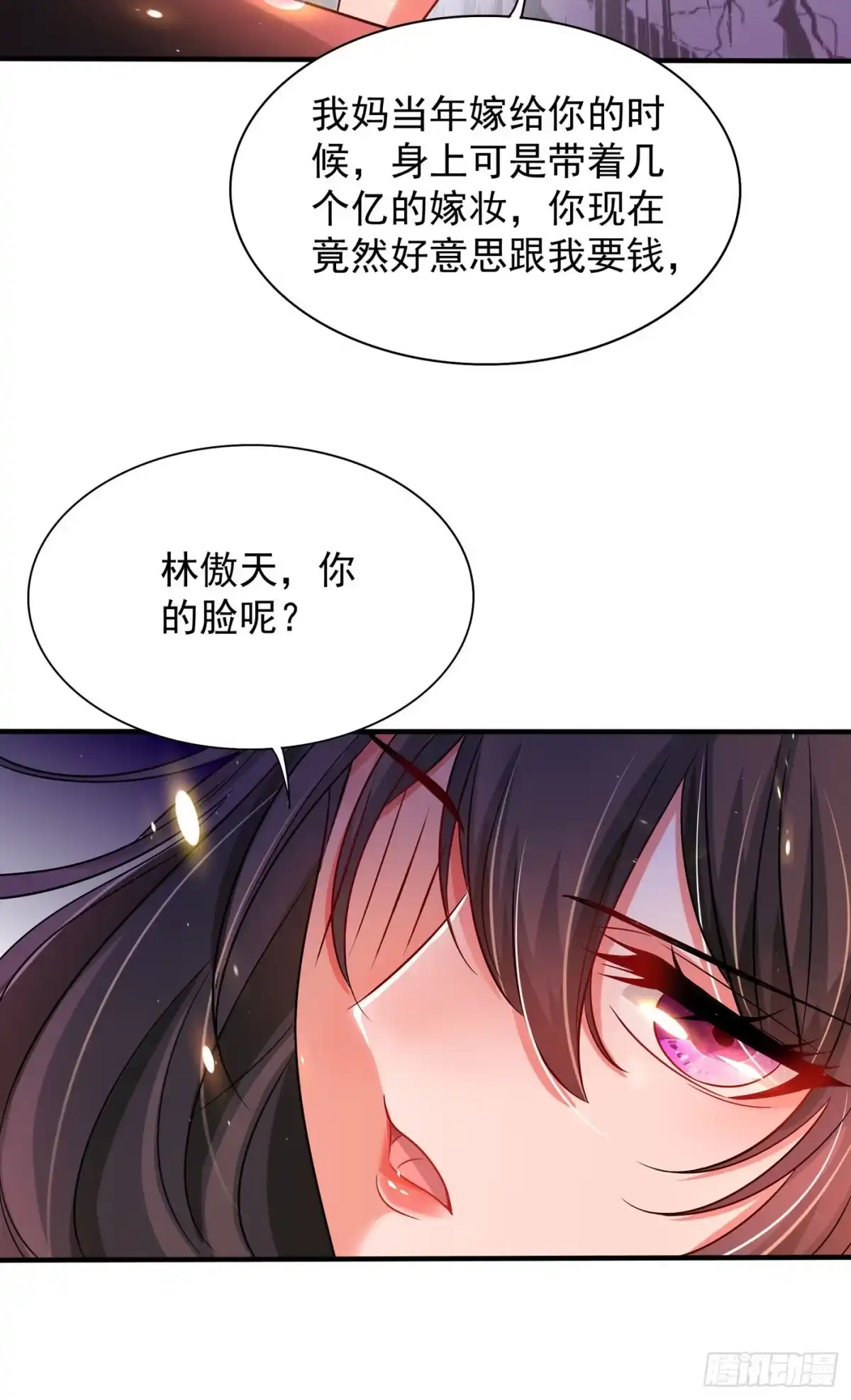《重生空间：大小姐不好惹》第72话 到底谁是白眼狼？! 第21页