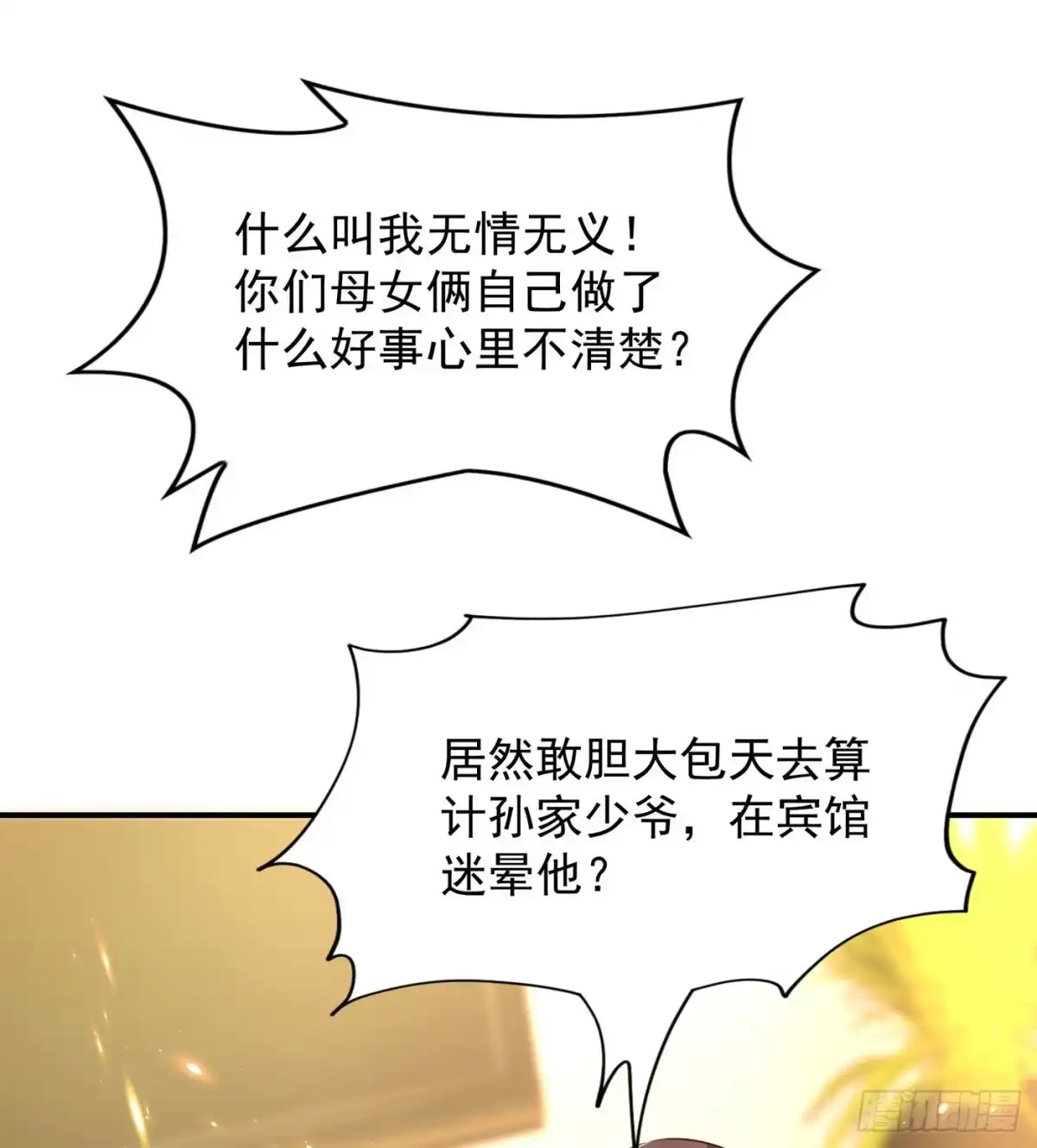 《重生空间：大小姐不好惹》第72话 到底谁是白眼狼？! 第5页