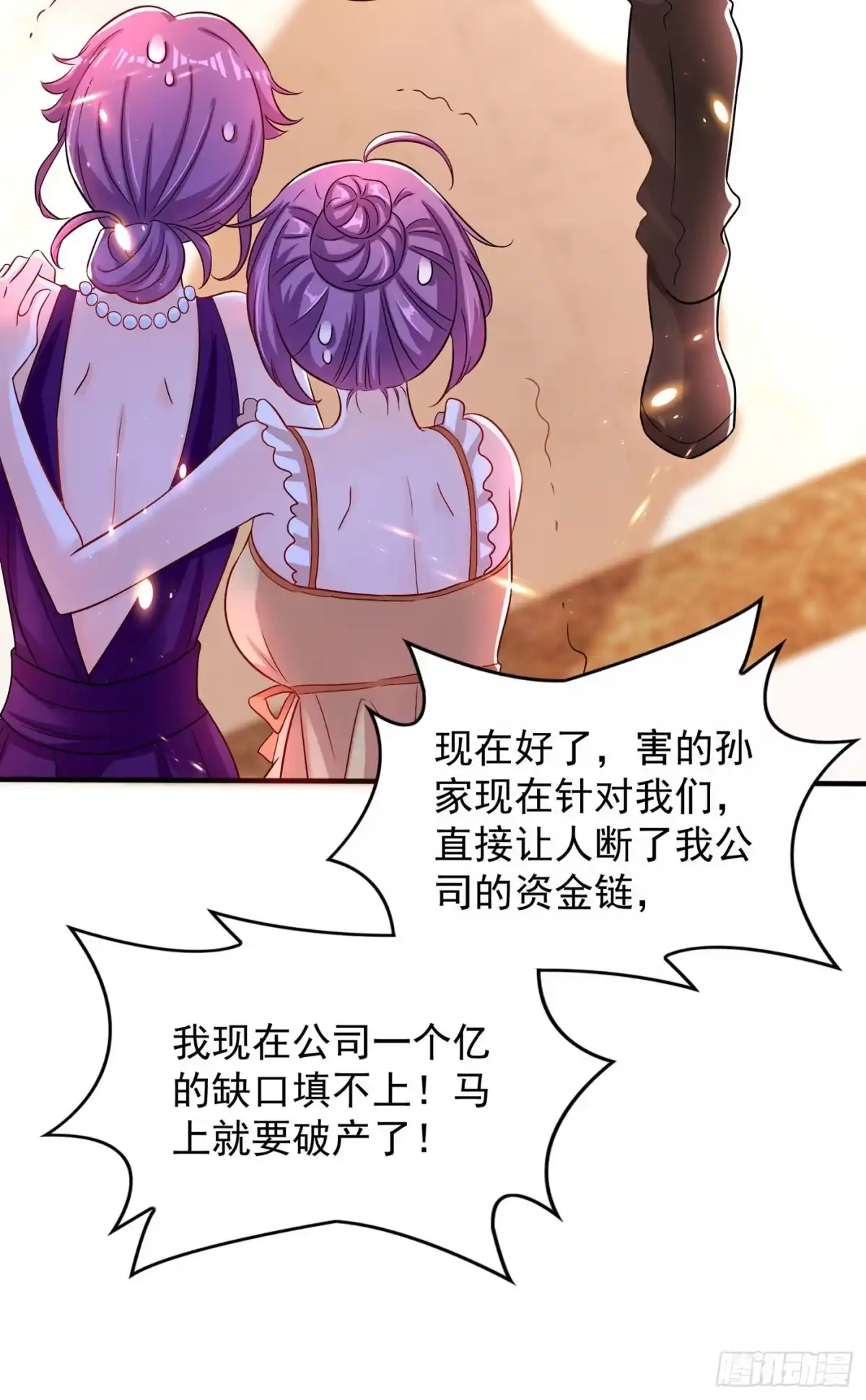《重生空间：大小姐不好惹》第72话 到底谁是白眼狼？! 第7页