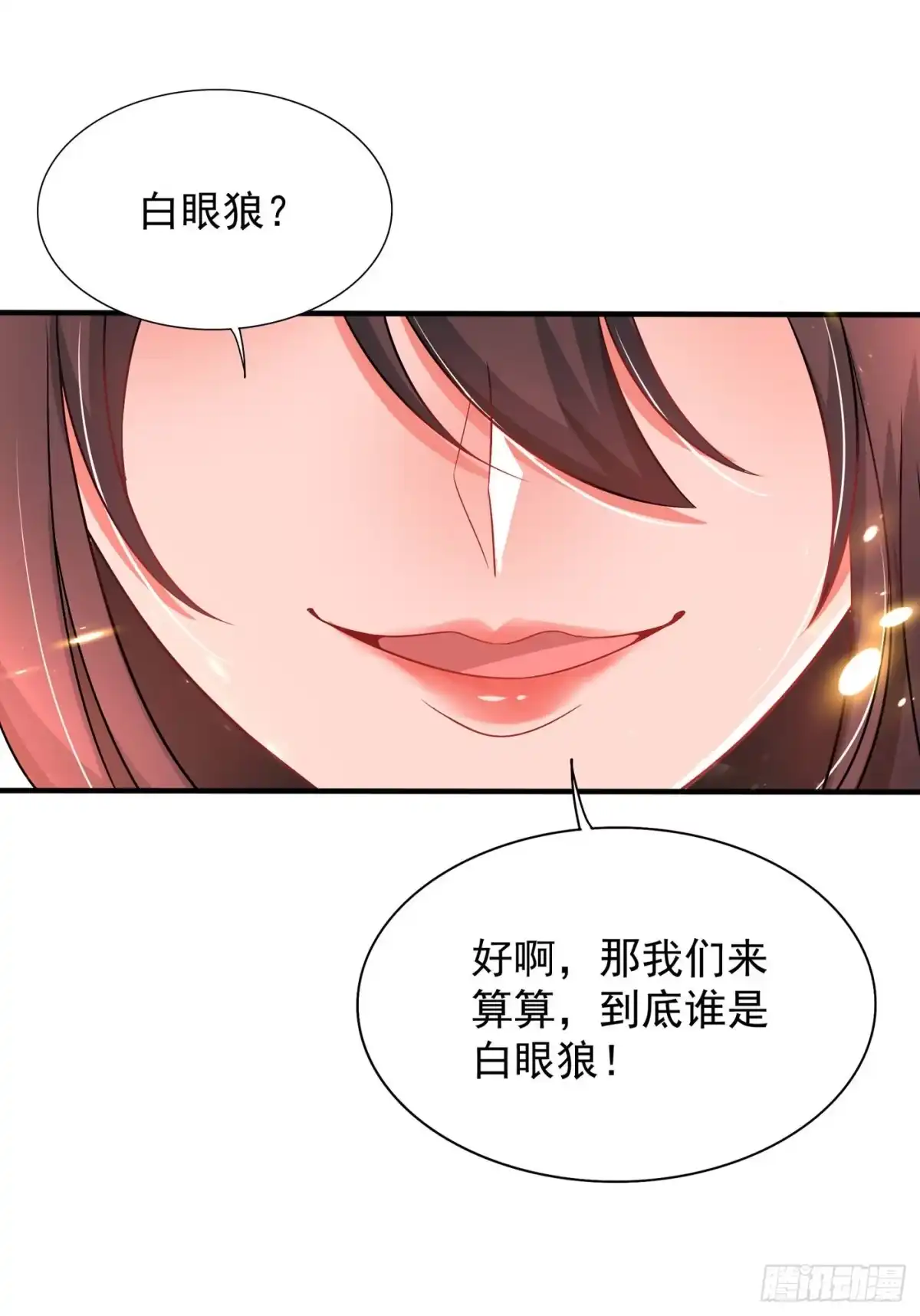 《重生空间：大小姐不好惹》第72话 到底谁是白眼狼？! 第19页