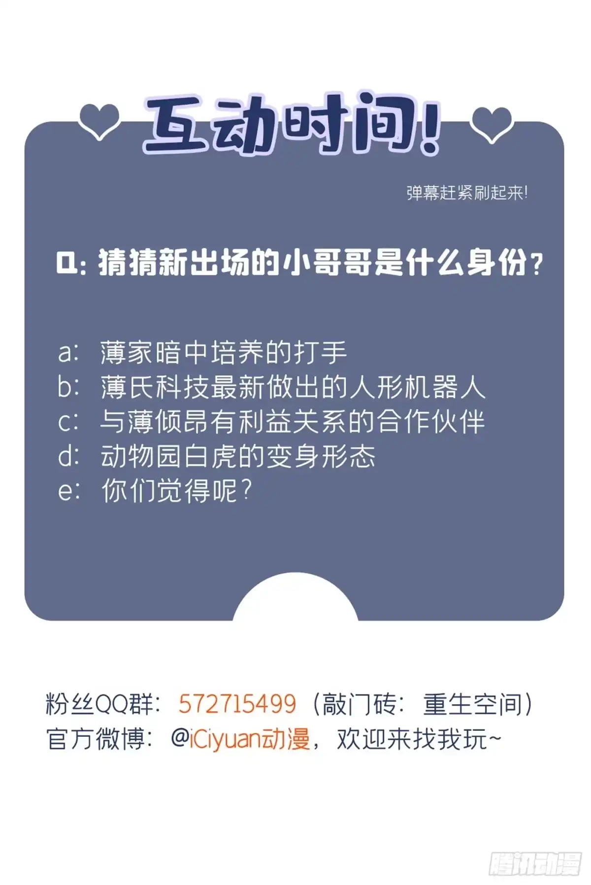 《重生空间：大小姐不好惹》第72话 到底谁是白眼狼？! 第44页