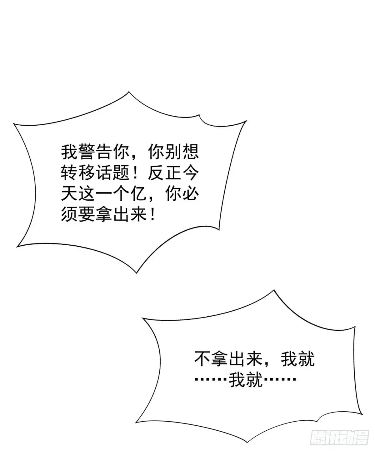 《重生空间：大小姐不好惹》第72话 到底谁是白眼狼？! 第33页
