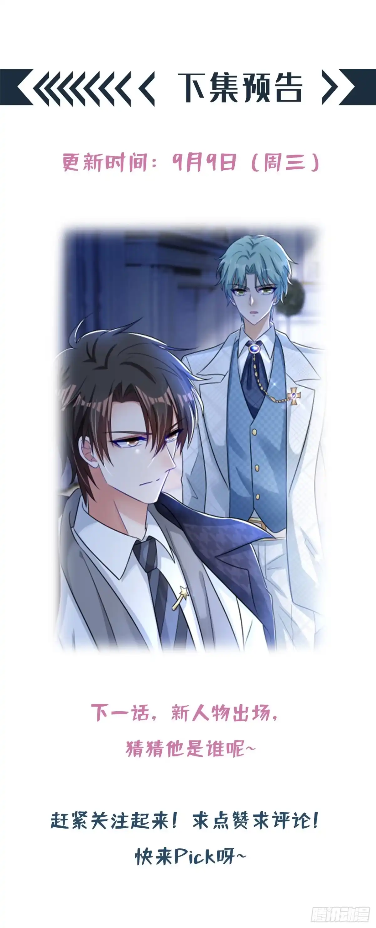 《重生空间：大小姐不好惹》第72话 到底谁是白眼狼？! 第43页