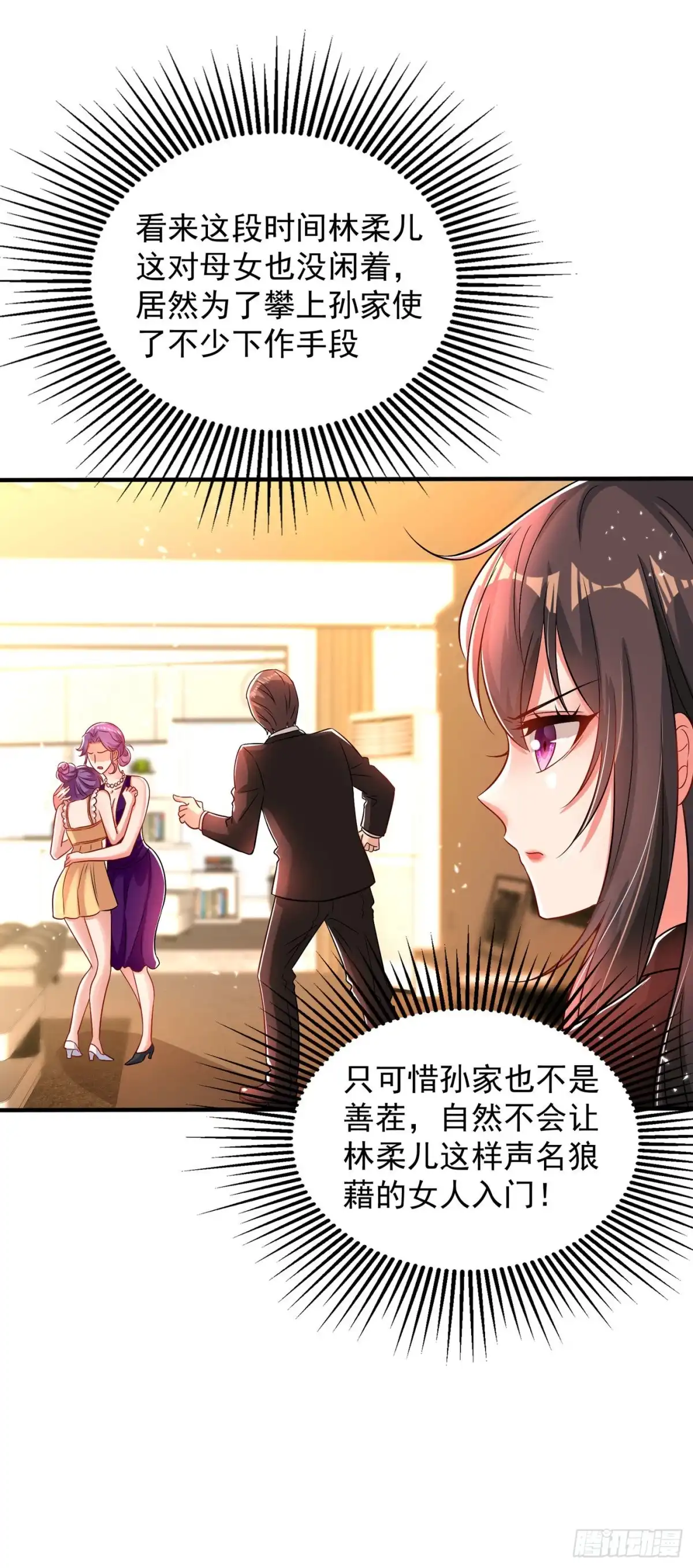 《重生空间：大小姐不好惹》第72话 到底谁是白眼狼？! 第9页