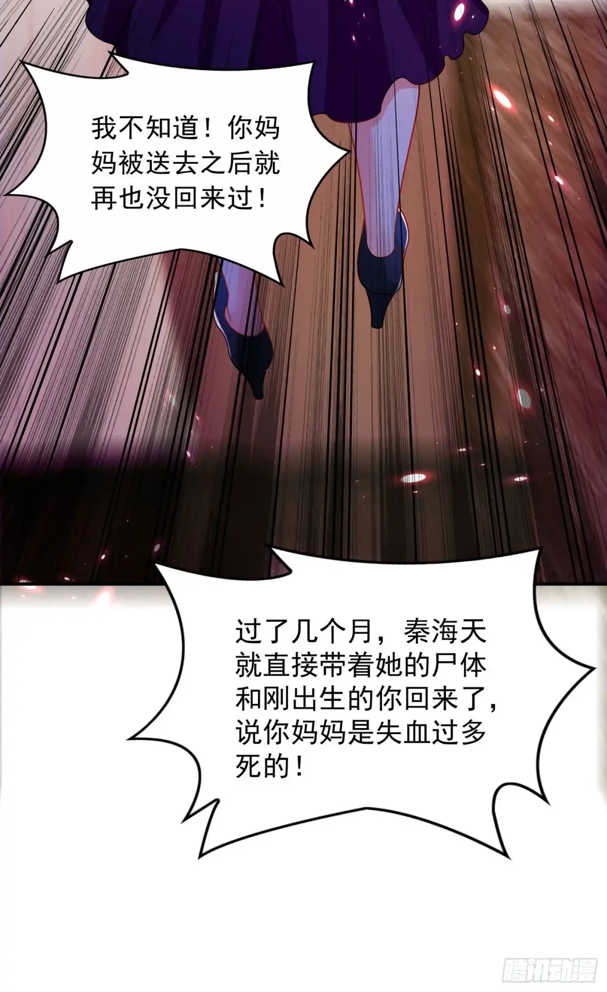 《重生空间：大小姐不好惹》第73话 林素儿的疑点 第22页