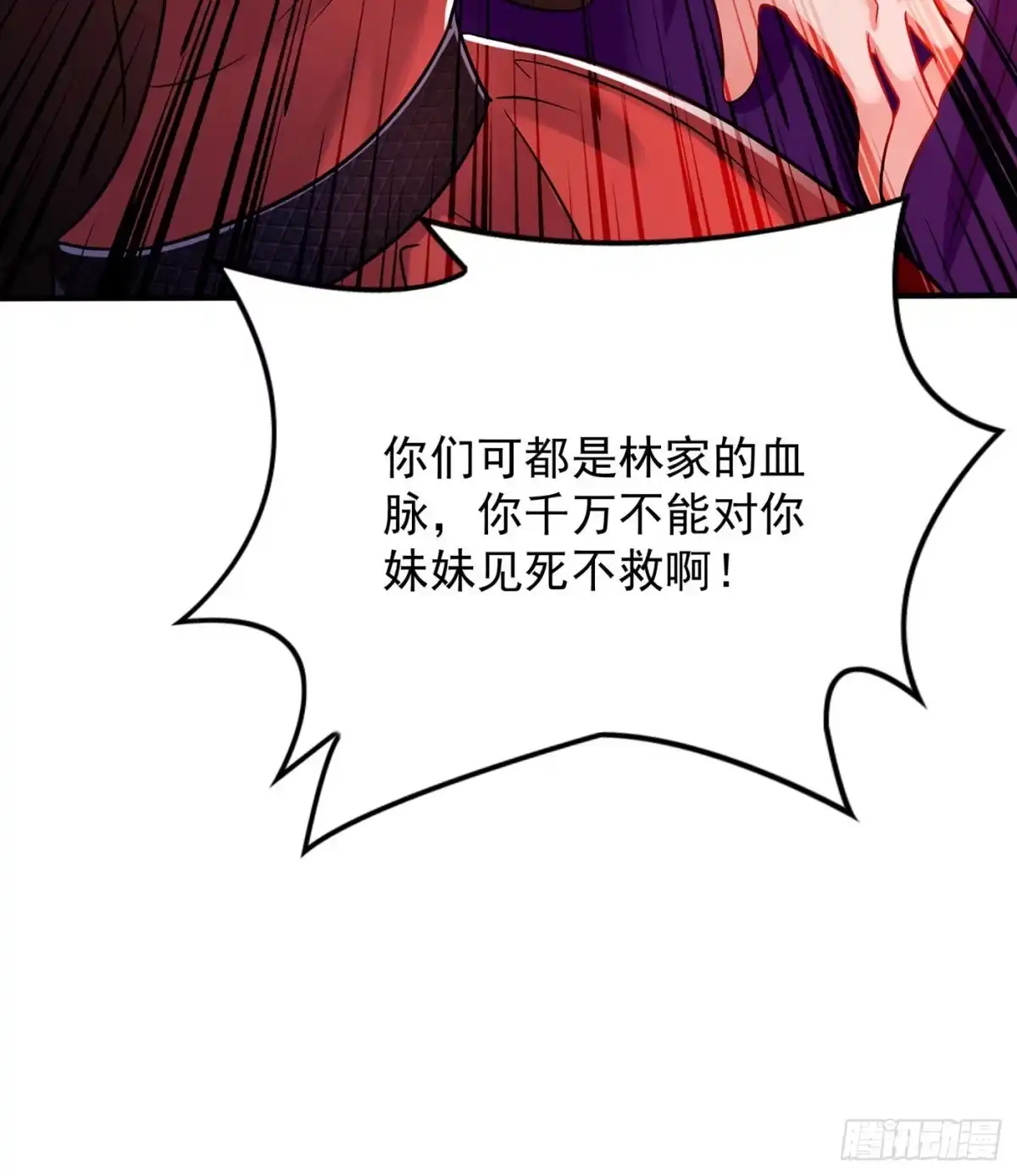 《重生空间：大小姐不好惹》第73话 林素儿的疑点 第12页