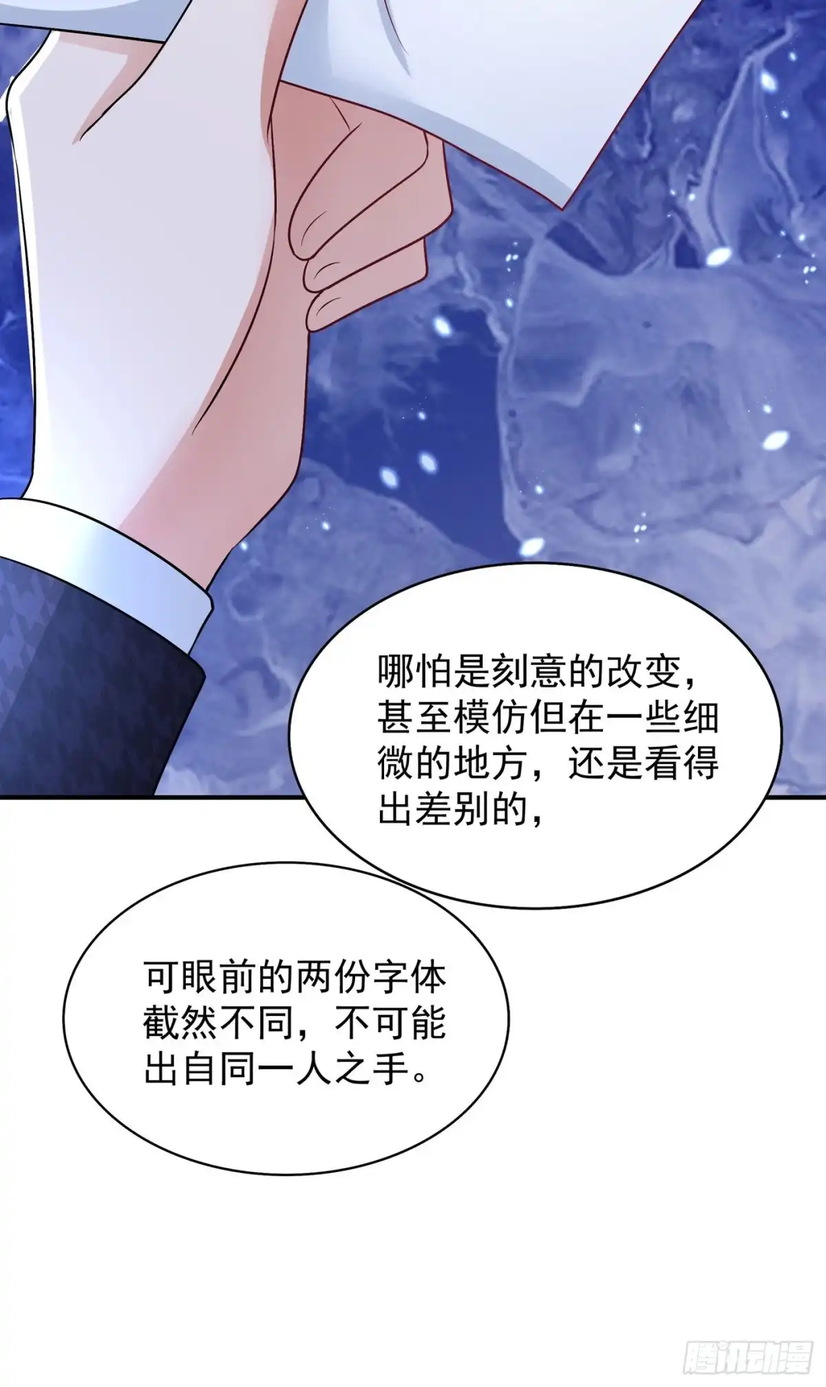 《重生空间：大小姐不好惹》第73话 林素儿的疑点 第47页