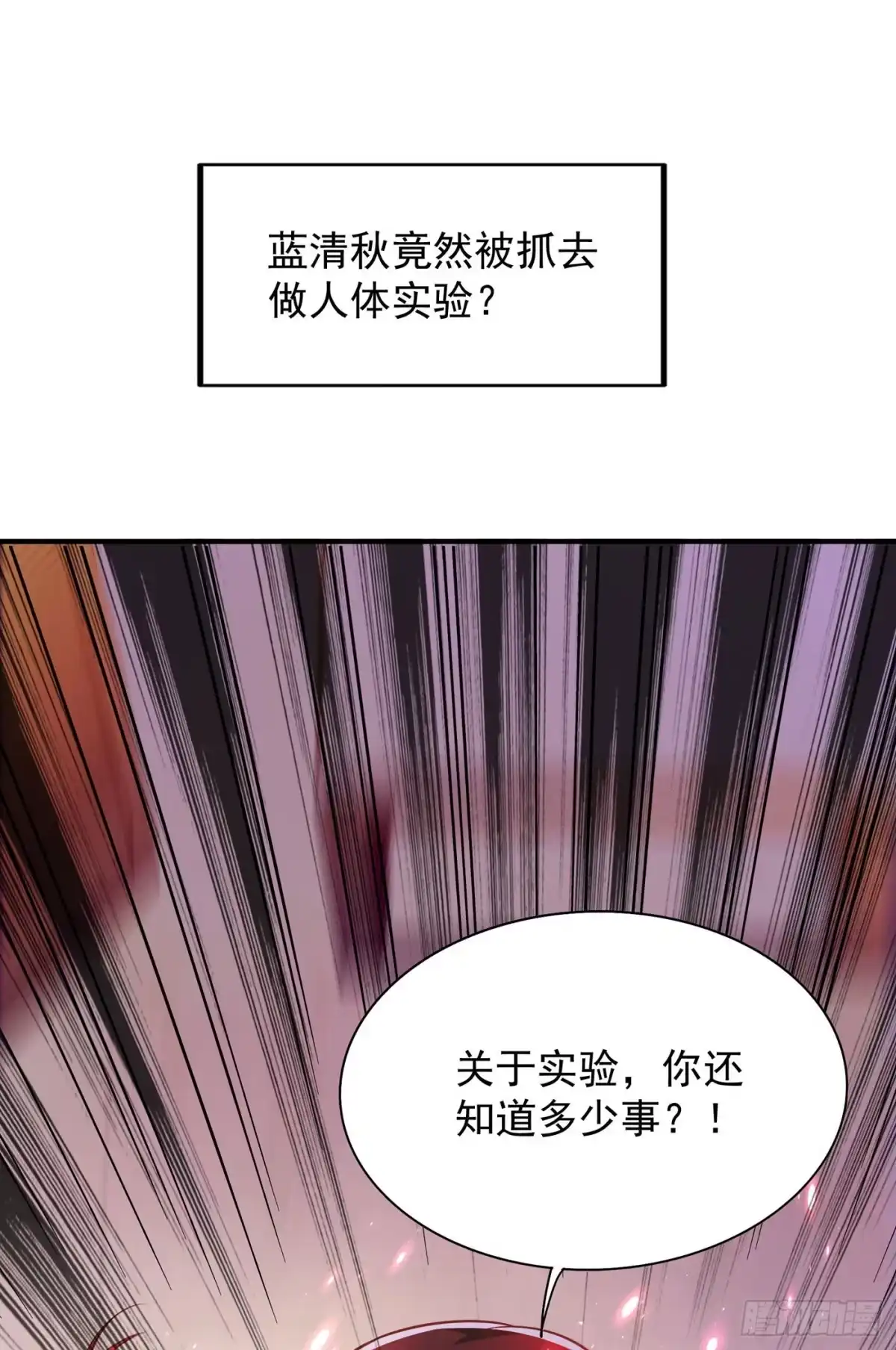 《重生空间：大小姐不好惹》第73话 林素儿的疑点 第20页
