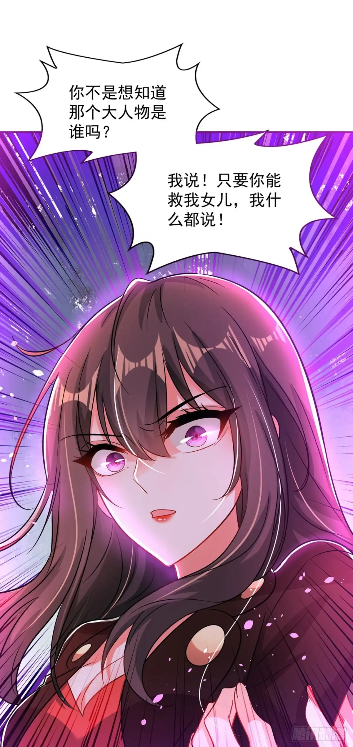 《重生空间：大小姐不好惹》第73话 林素儿的疑点 第60页