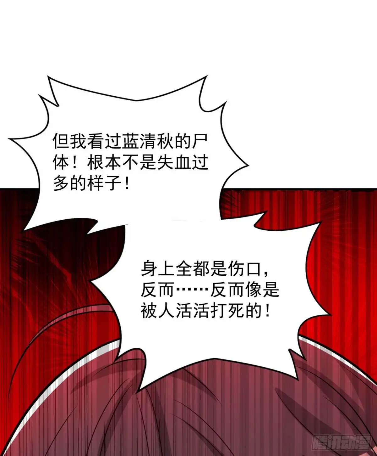 《重生空间：大小姐不好惹》第73话 林素儿的疑点 第23页