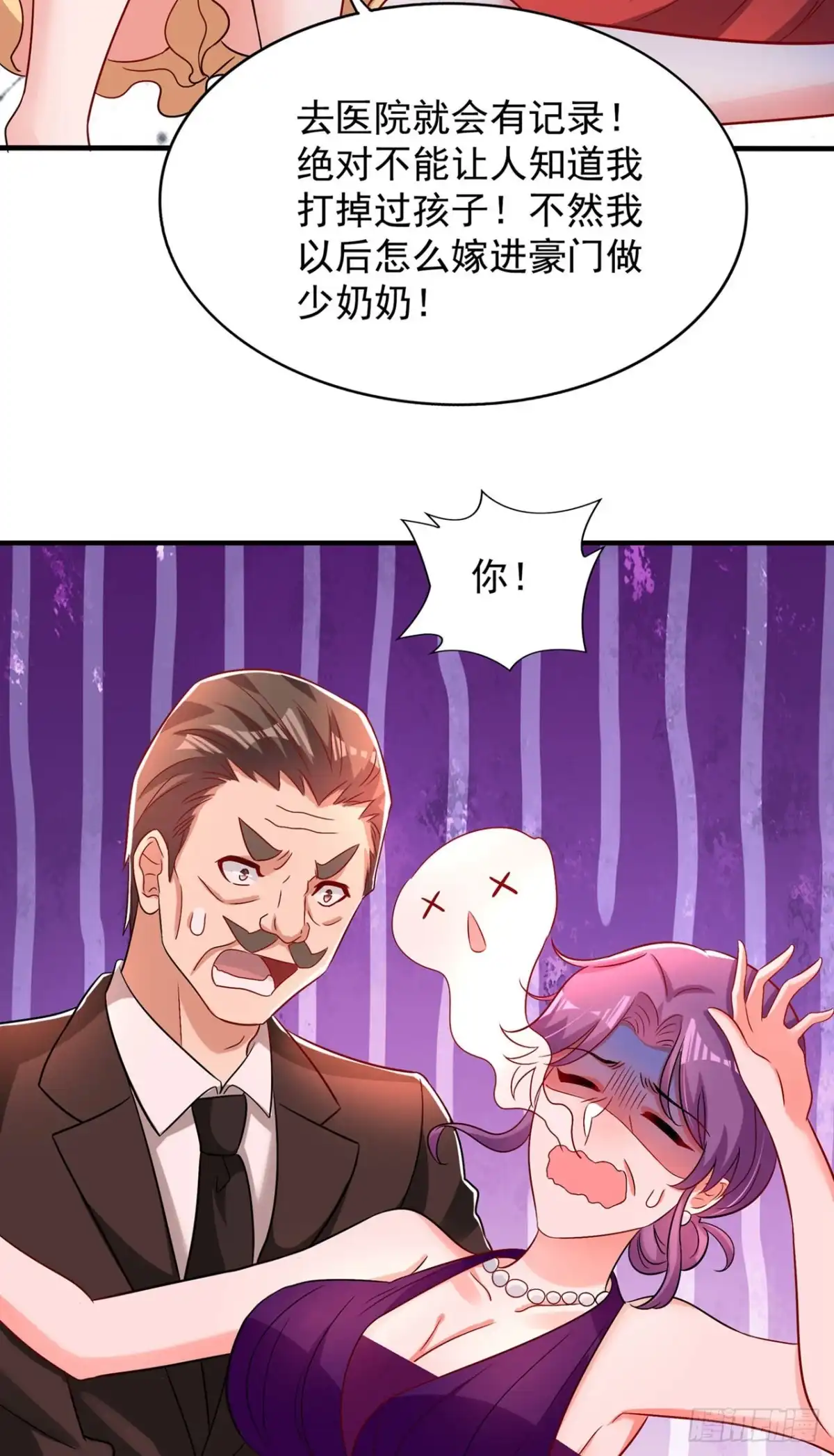 《重生空间：大小姐不好惹》第73话 林素儿的疑点 第58页