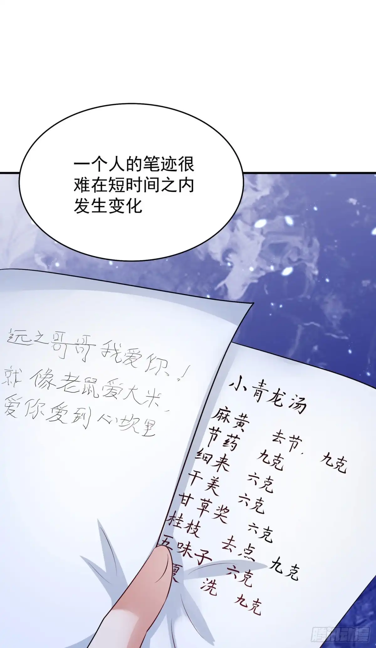 《重生空间：大小姐不好惹》第73话 林素儿的疑点 第46页