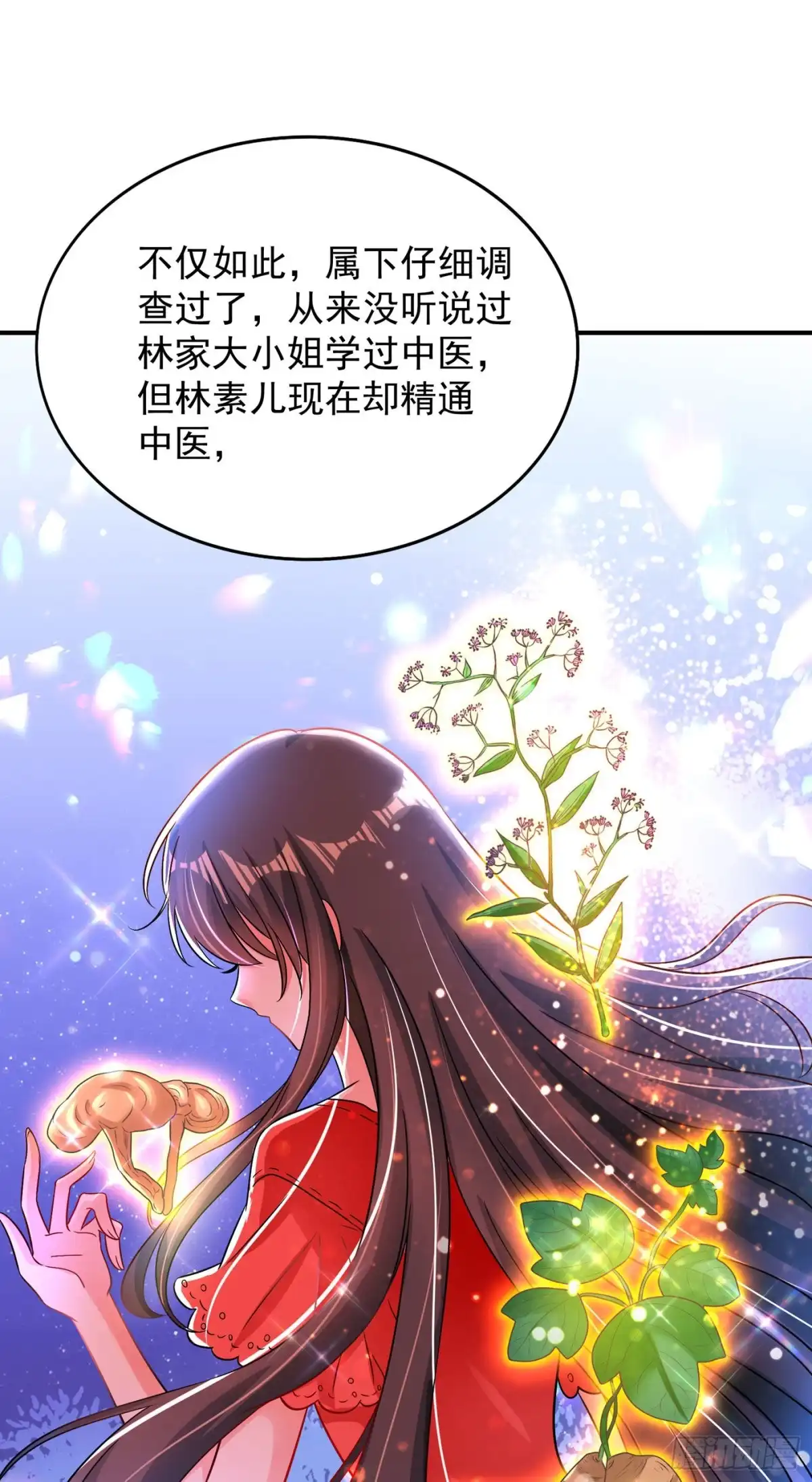 《重生空间：大小姐不好惹》第73话 林素儿的疑点 第50页