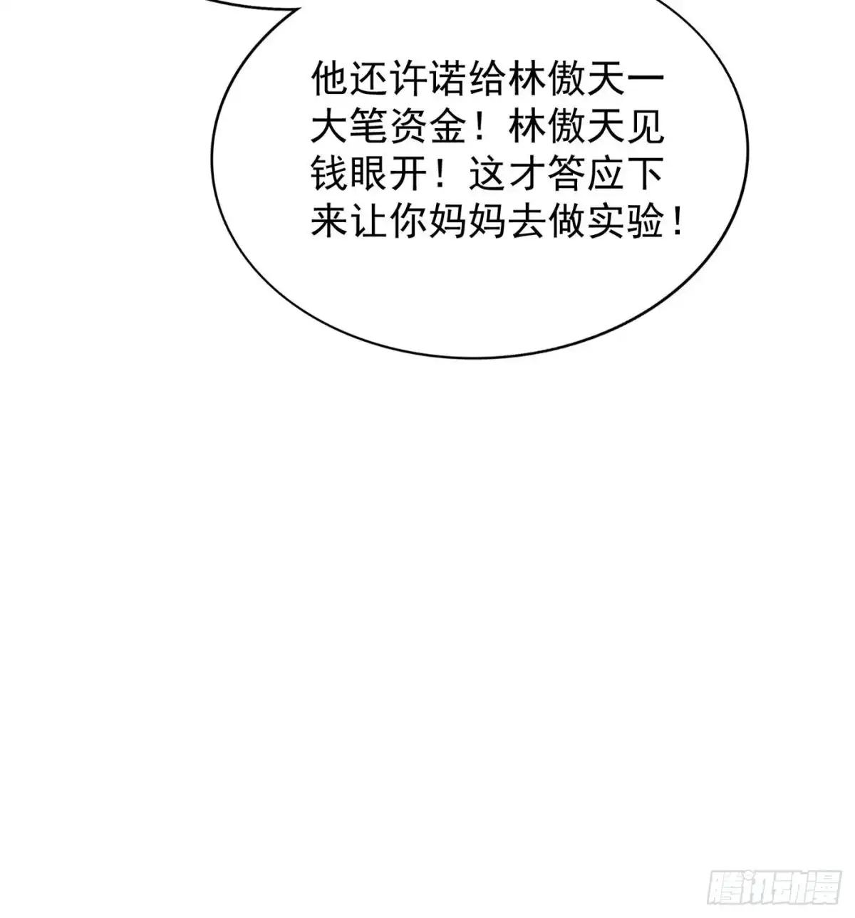 《重生空间：大小姐不好惹》第73话 林素儿的疑点 第19页