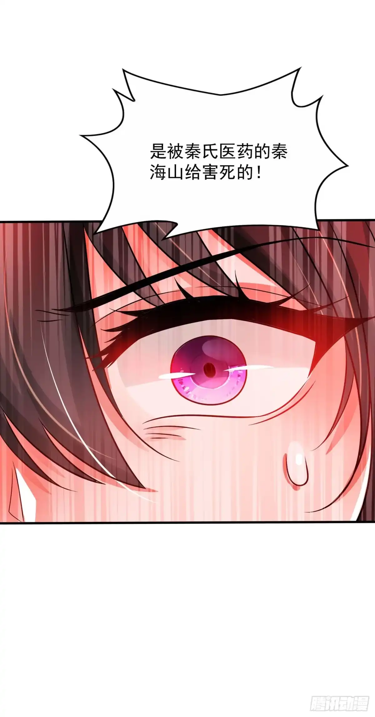 《重生空间：大小姐不好惹》第73话 林素儿的疑点 第14页
