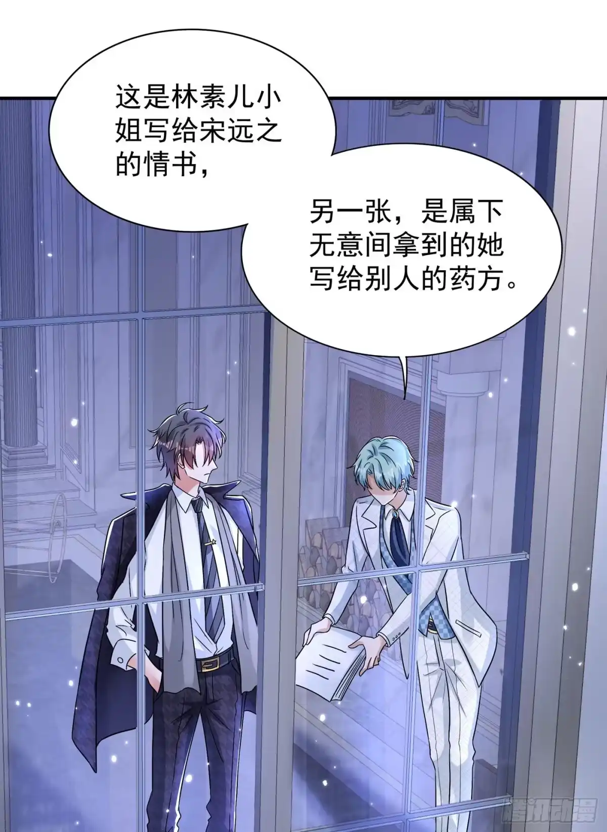 《重生空间：大小姐不好惹》第73话 林素儿的疑点 第44页