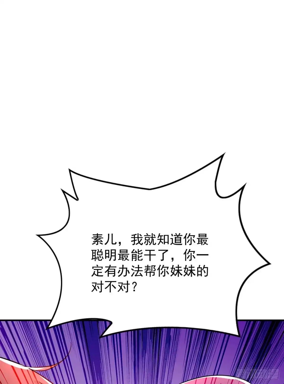 《重生空间：大小姐不好惹》第73话 林素儿的疑点 第10页