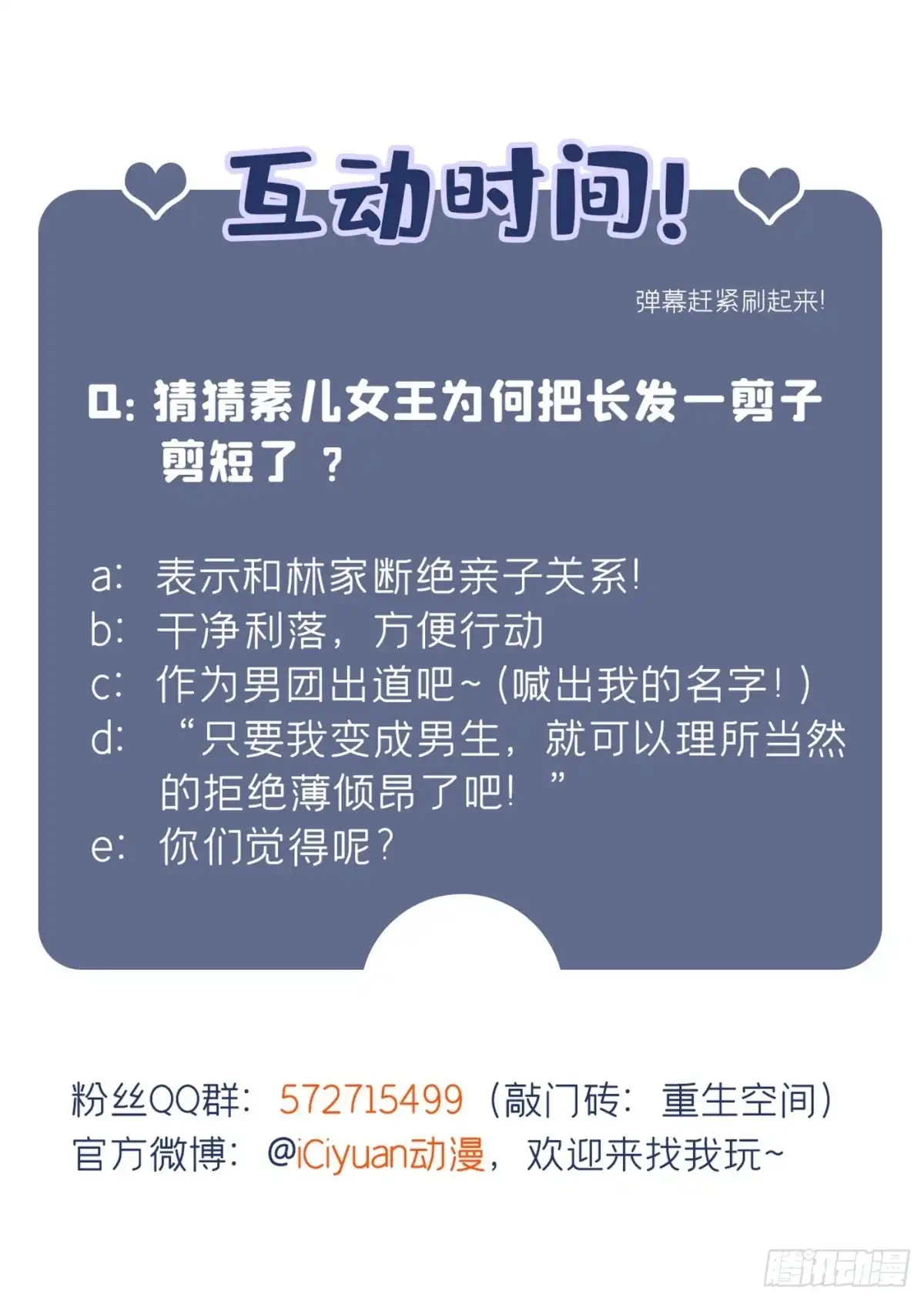 《重生空间：大小姐不好惹》第73话 林素儿的疑点 第56页