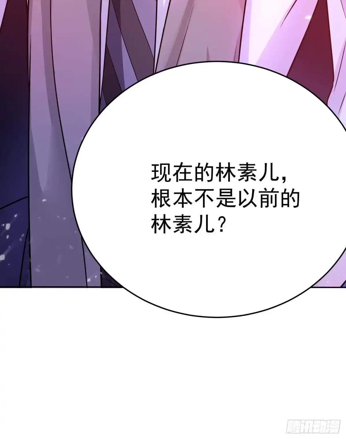 《重生空间：大小姐不好惹》第73话 林素儿的疑点 第54页