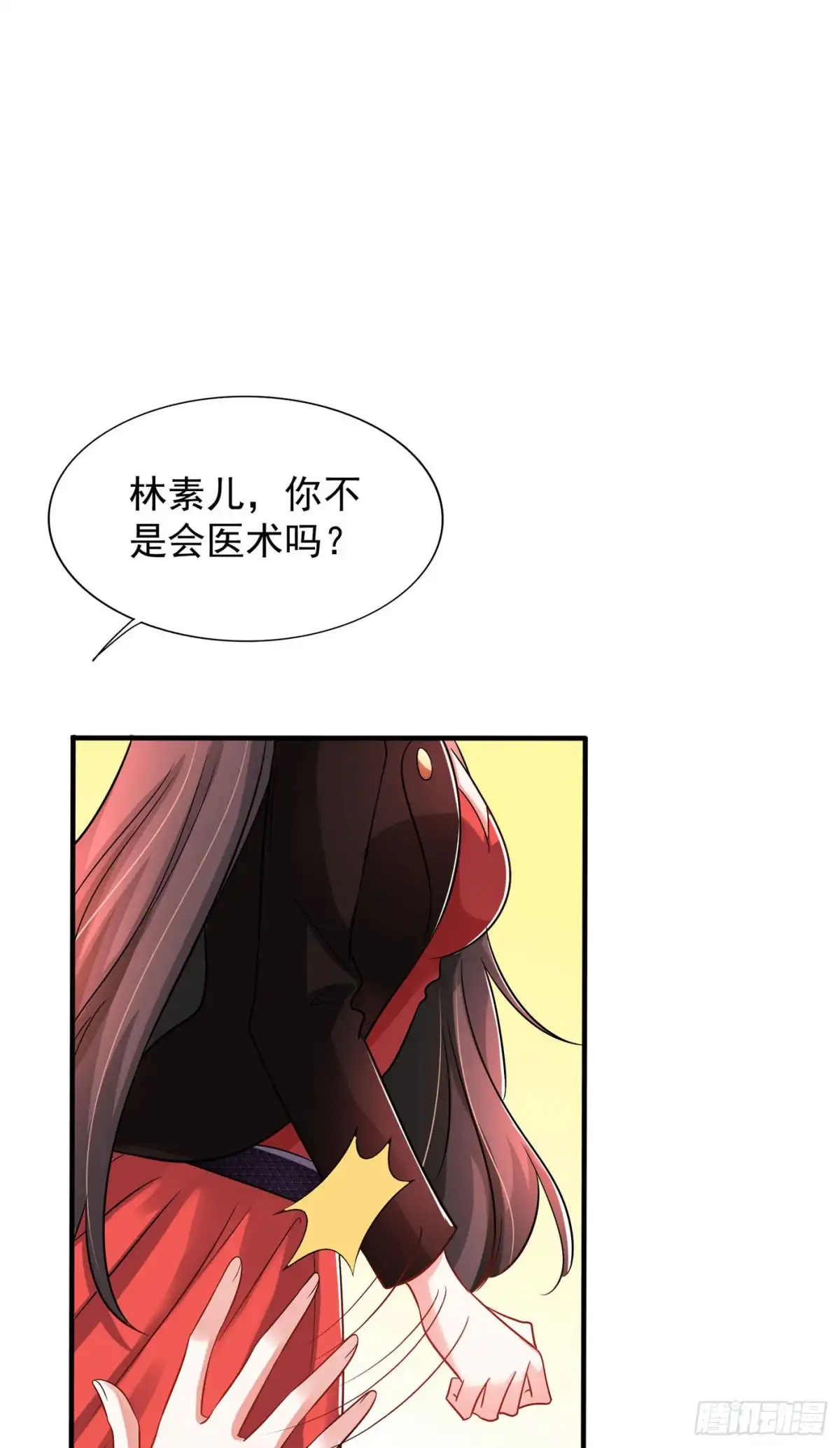《重生空间：大小姐不好惹》第73话 林素儿的疑点 第6页