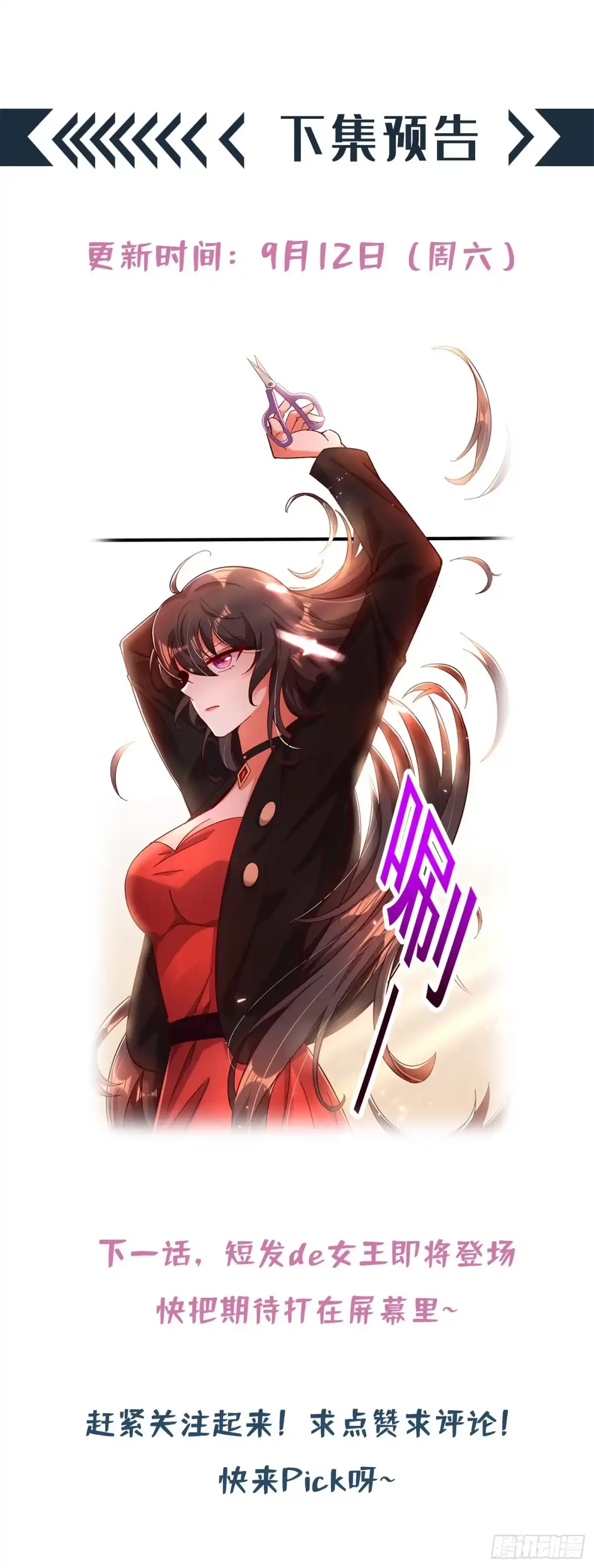 《重生空间：大小姐不好惹》第73话 林素儿的疑点 第55页