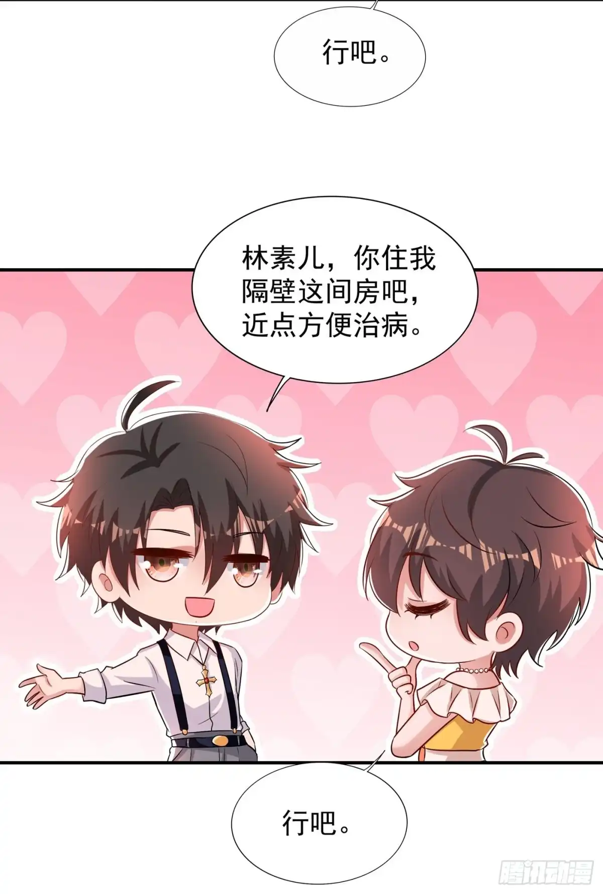 《重生空间：大小姐不好惹》第74话 从今以后就是仇人！ 第43页