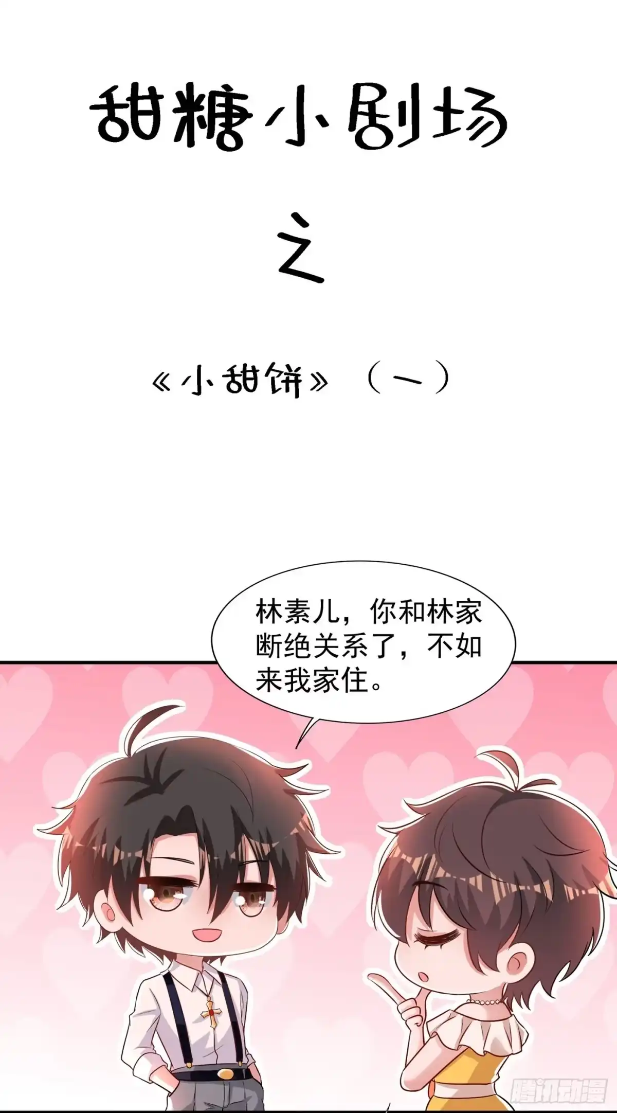 《重生空间：大小姐不好惹》第74话 从今以后就是仇人！ 第42页