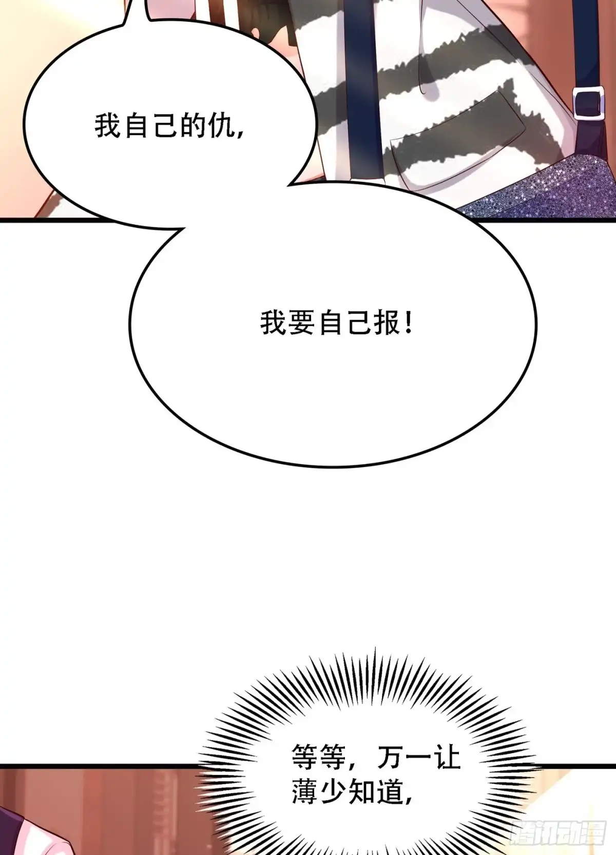 《重生空间：大小姐不好惹》第75话 那就女扮男装吧！ 第29页