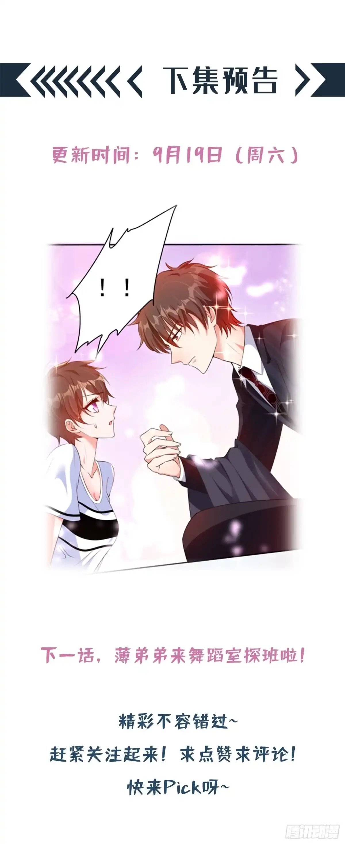 《重生空间：大小姐不好惹》第75话 那就女扮男装吧！ 第43页