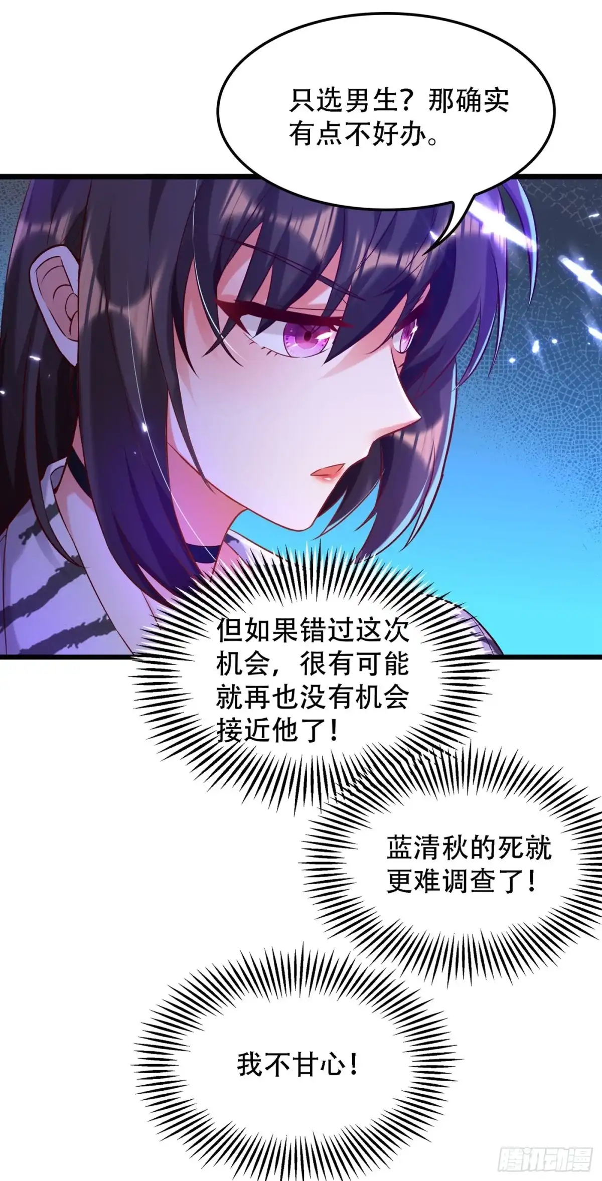 《重生空间：大小姐不好惹》第75话 那就女扮男装吧！ 第24页