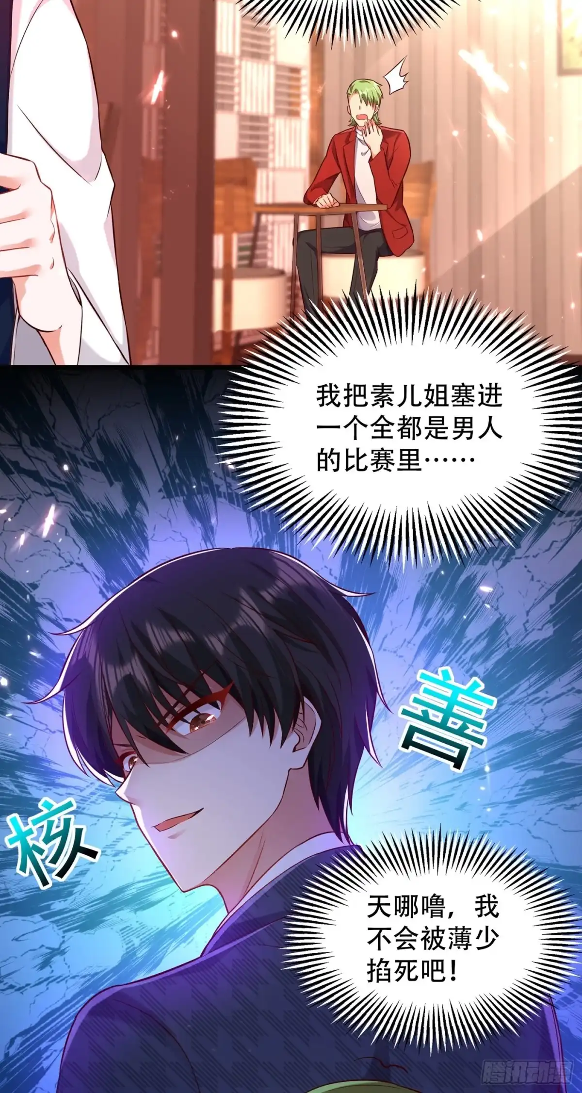 《重生空间：大小姐不好惹》第75话 那就女扮男装吧！ 第30页